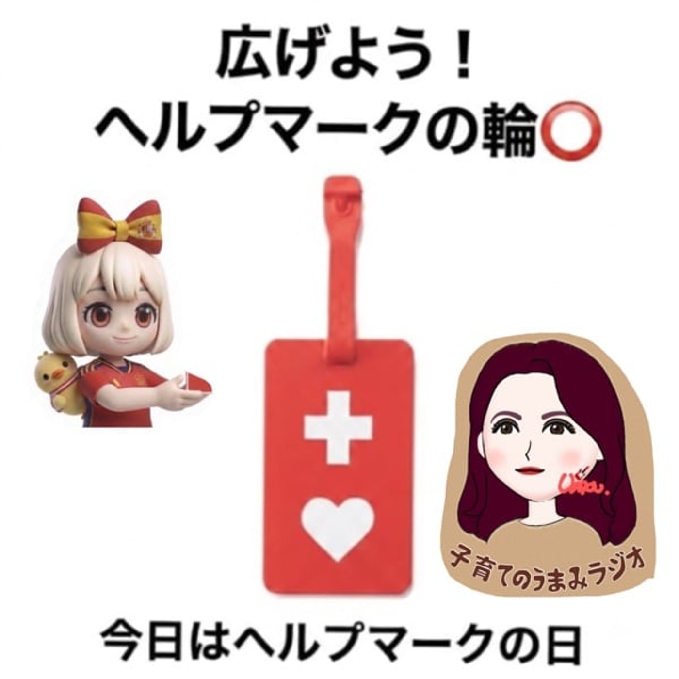 ヘルプマークについて episode artwork
