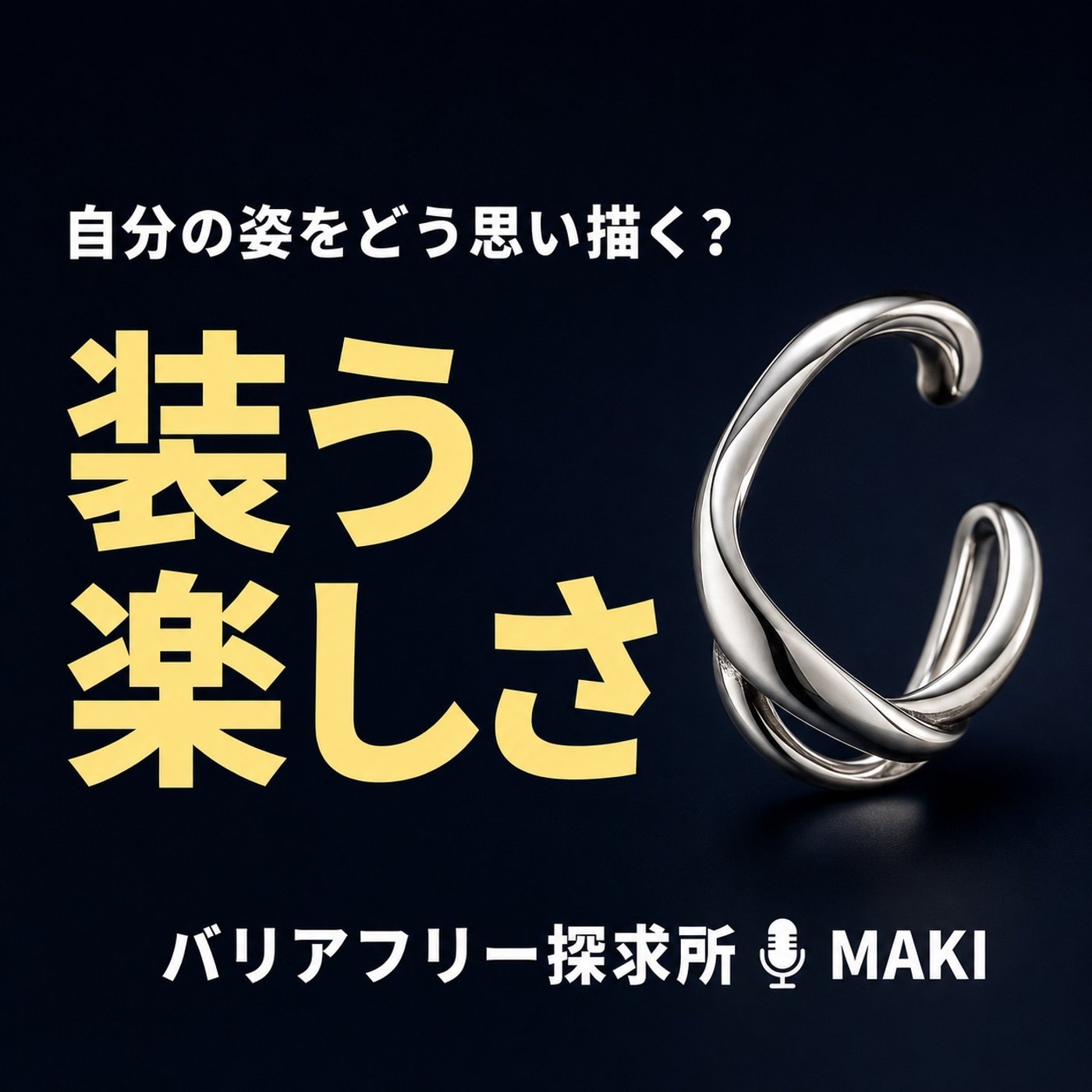 900.妻と出かけた銀座、見えなくても楽しい episode artwork