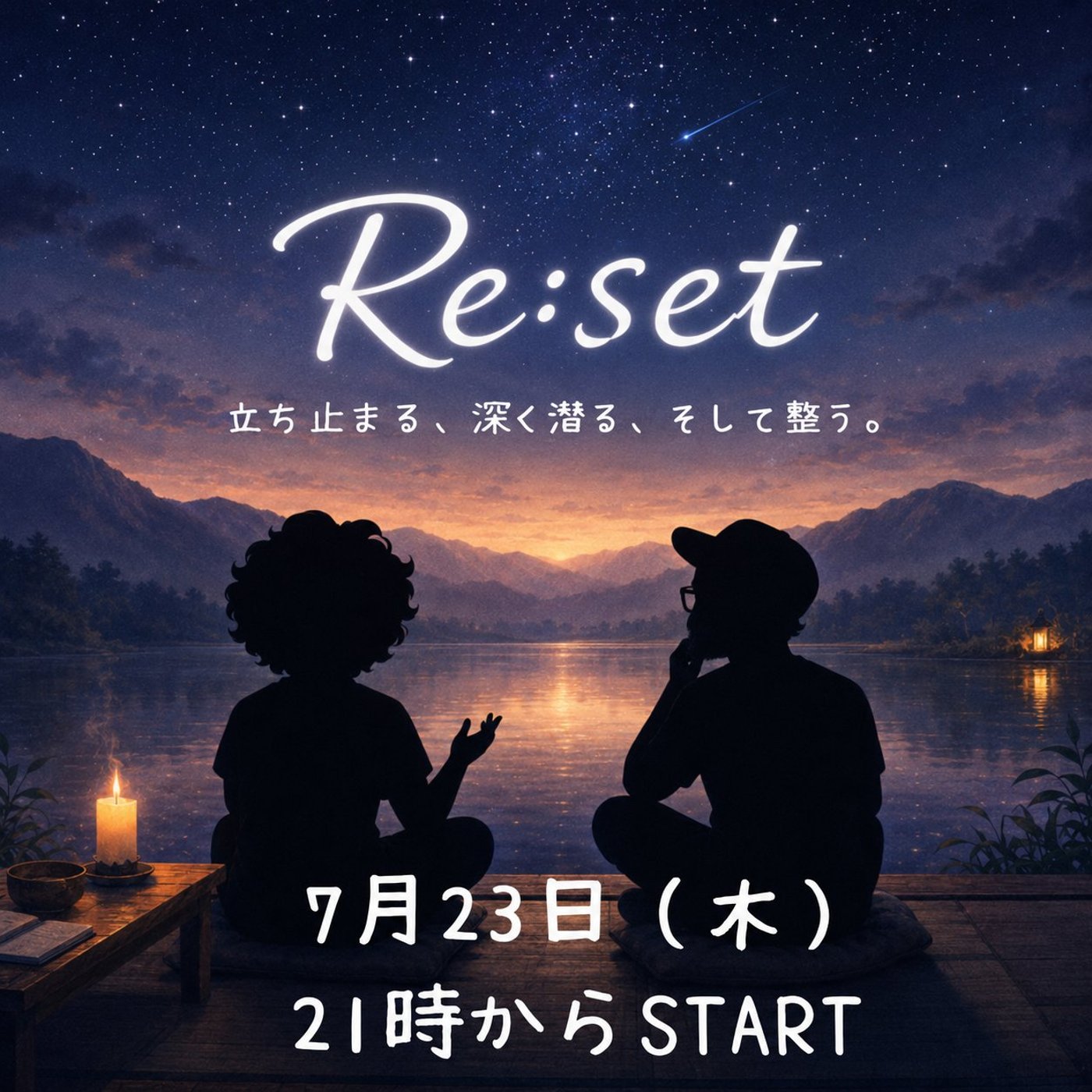 ★LIVE★【Re:set】コミュニティの原点に還る（ゲスト：あでぃさん） episode artwork