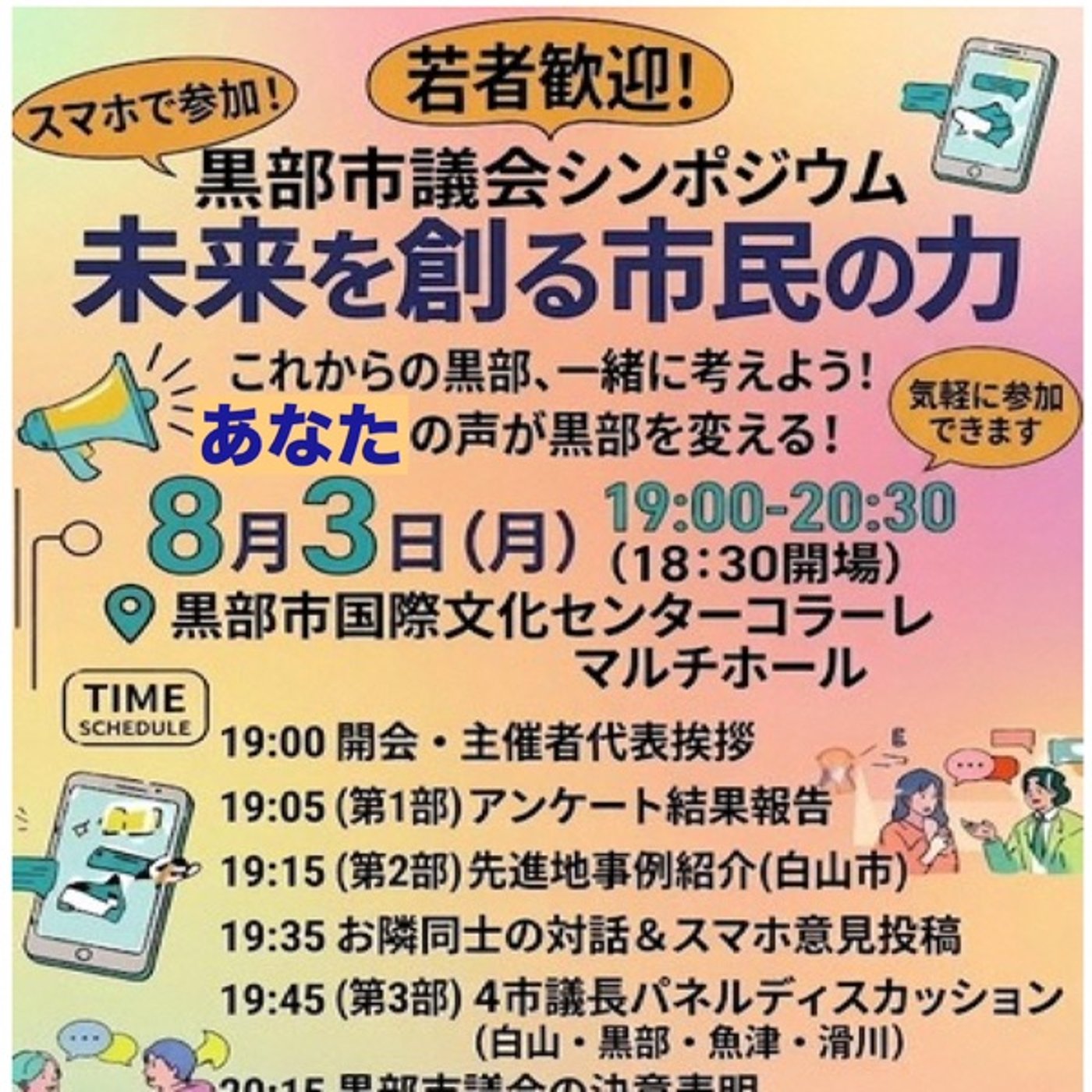 #1536 8月3日、シンポジウムに是非来てください episode artwork