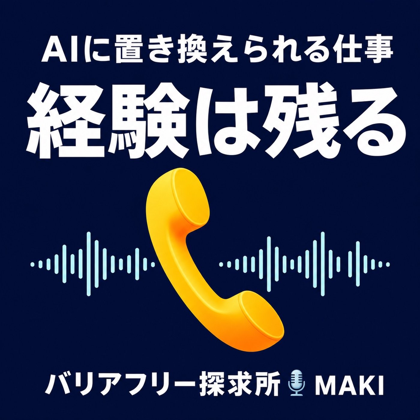 898.役所への一本の電話で、仕事の価値を考えた episode artwork