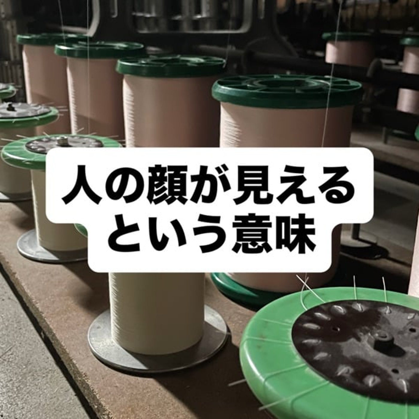 人の顔が見えるという意味 episode artwork