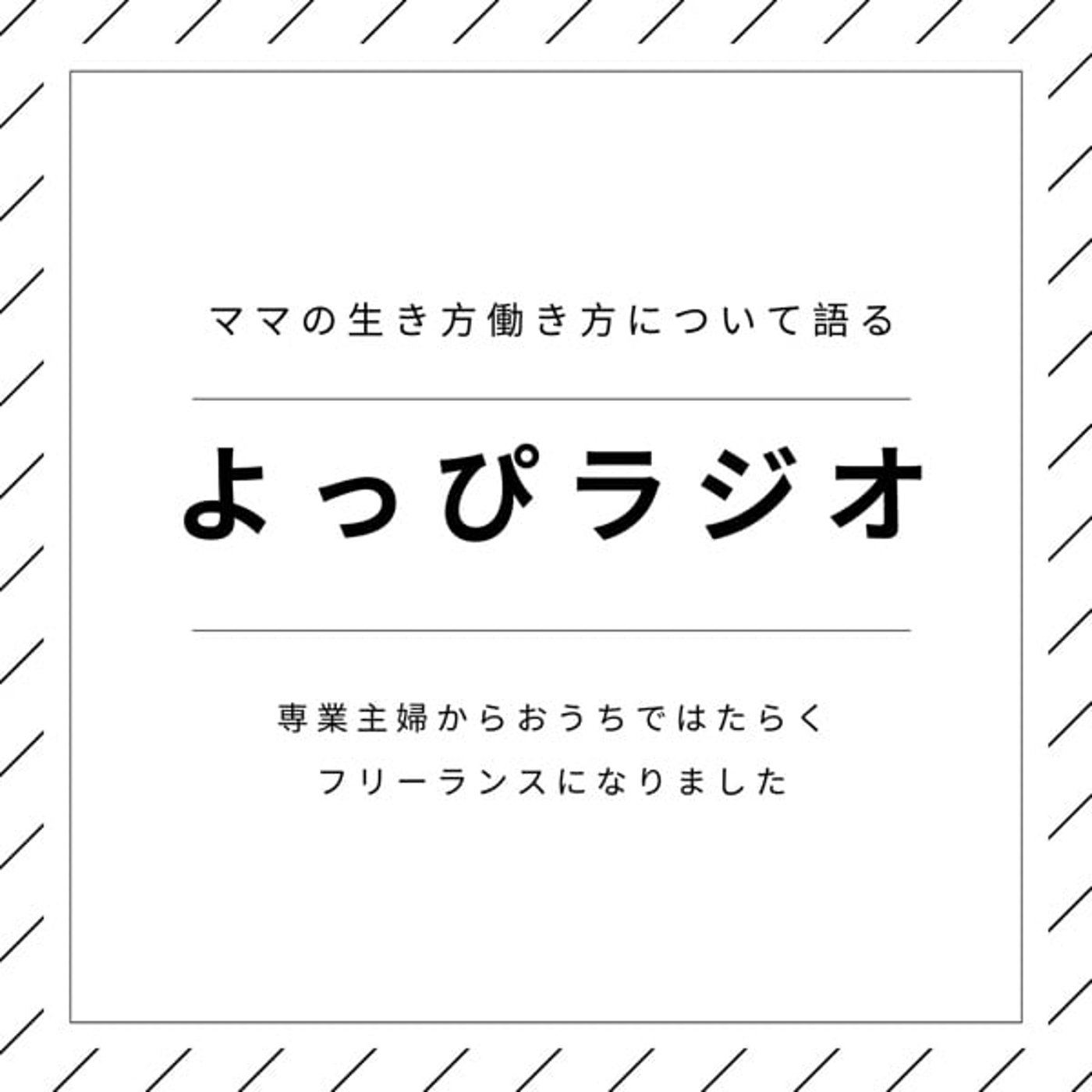 #669 戦略的に在宅ワーカーになる episode artwork