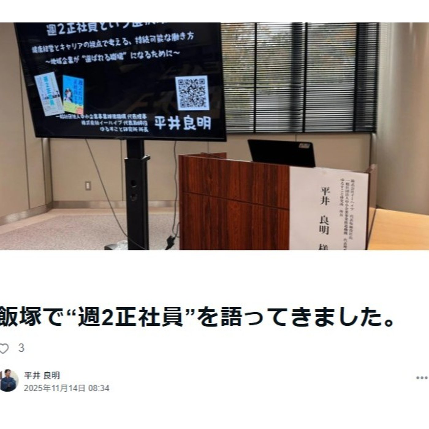 飯塚で“週2正社員”を語ってきました。 episode artwork