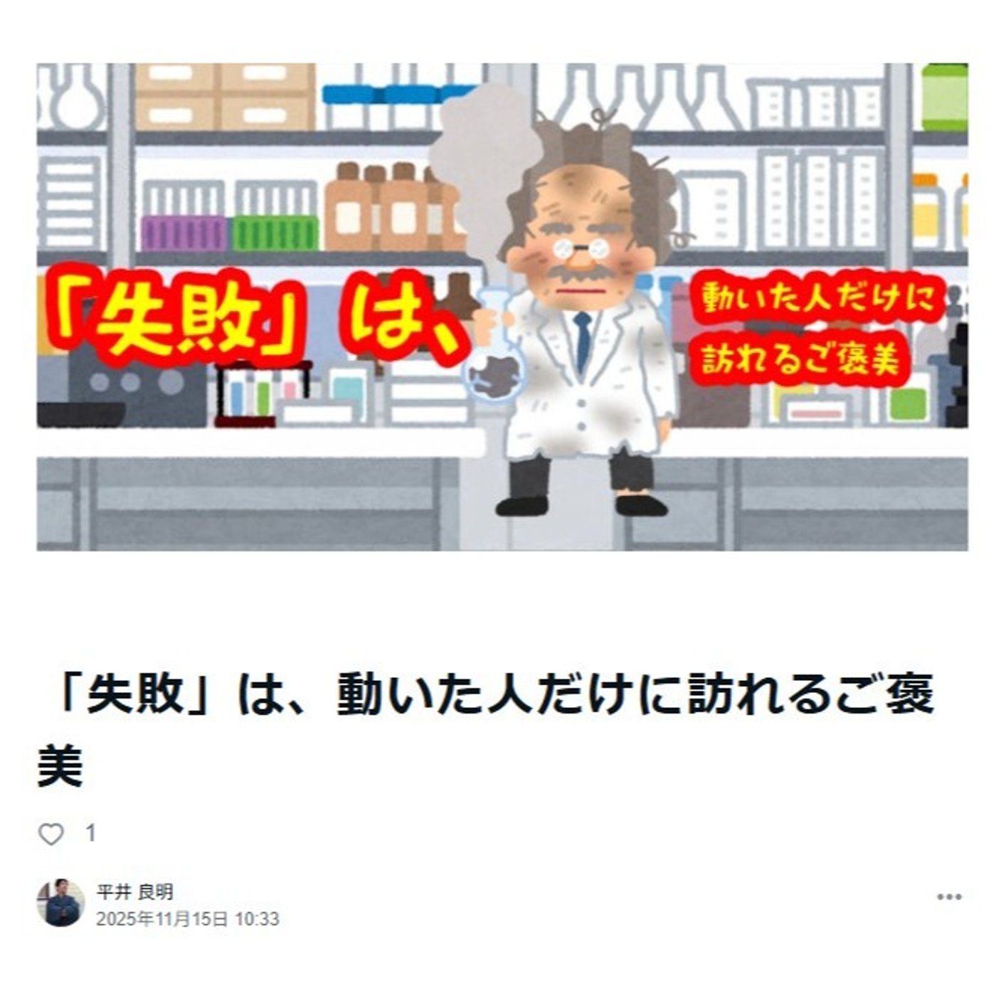 「失敗」は、動いた人だけに訪れるご褒美 episode artwork