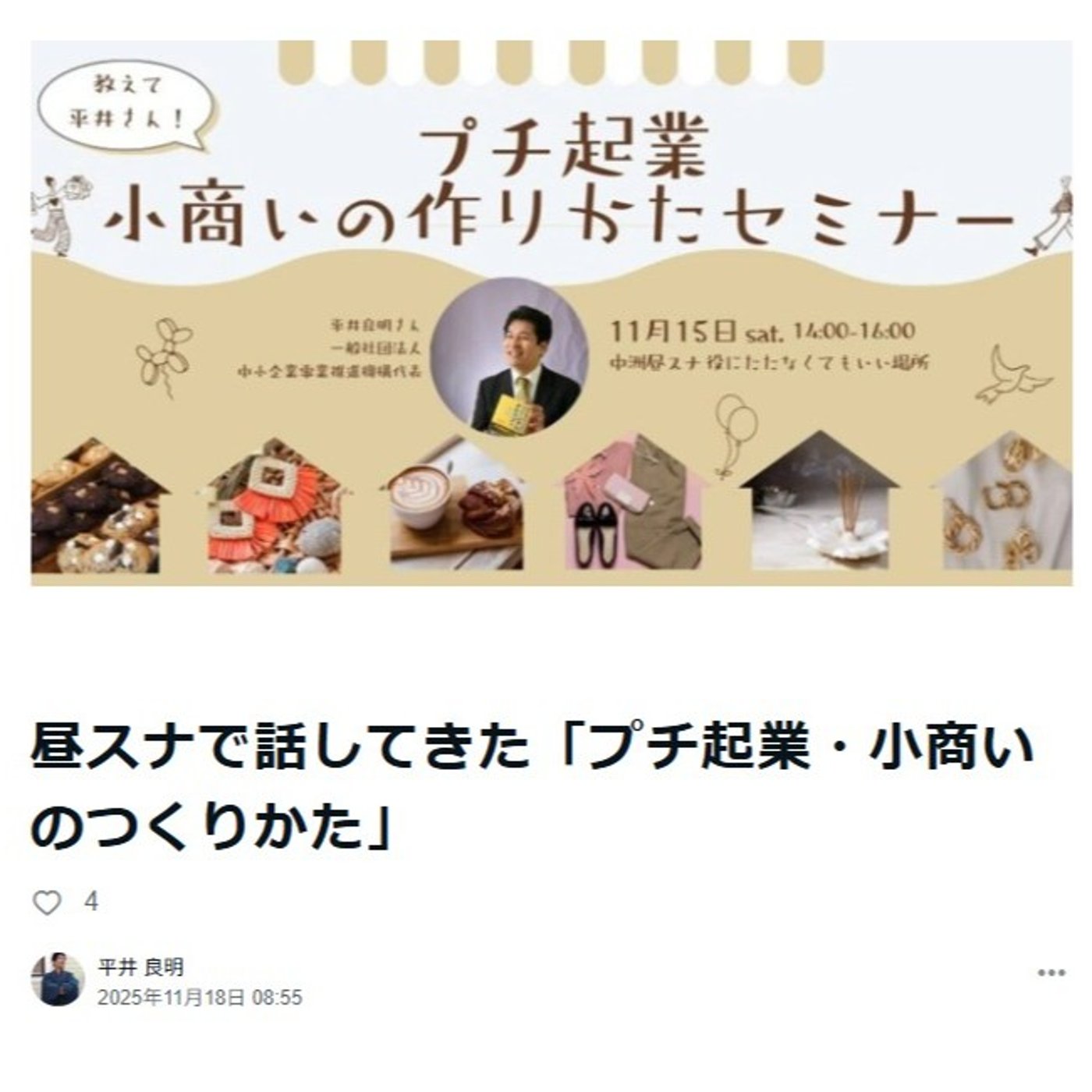 昼スナで話してきた「プチ起業・小商いのつくりかた」 episode artwork