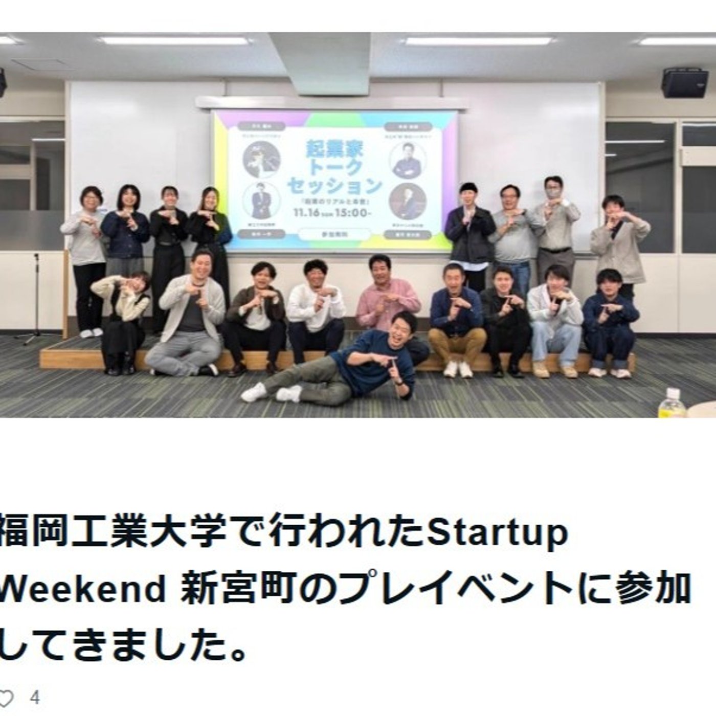 福岡工業大学で行われたStartup Weekend 新宮町のプレイベント episode artwork