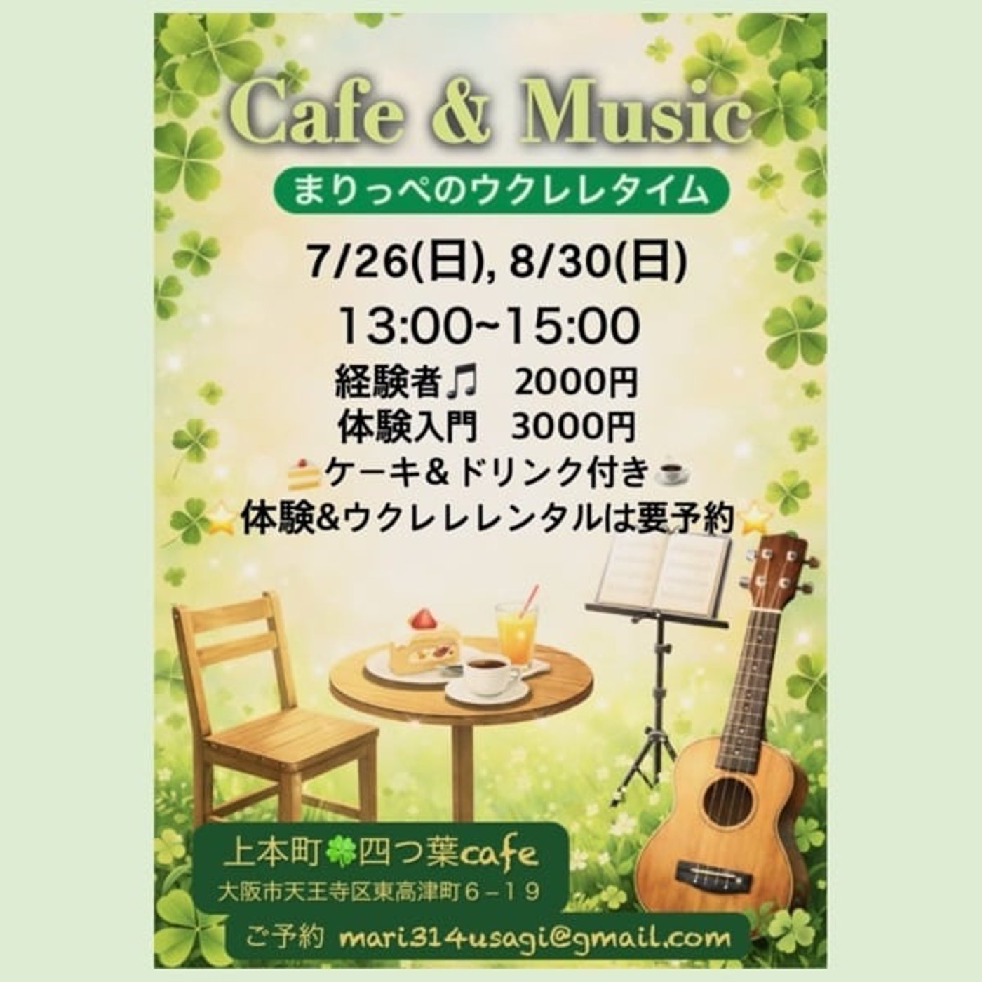 「スマイル」日本語版と明日は四つ葉カフェでウクレレ会❣️ episode artwork