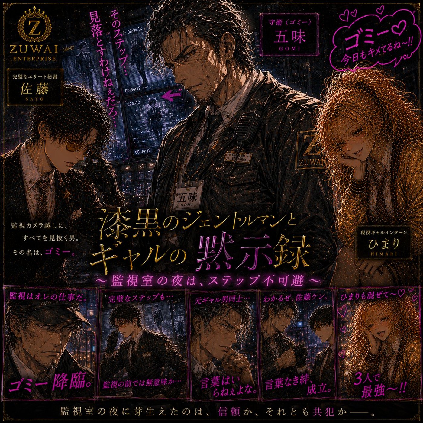 《漆黒の》第11話　監視室の夜は、ステップ不可避 episode artwork