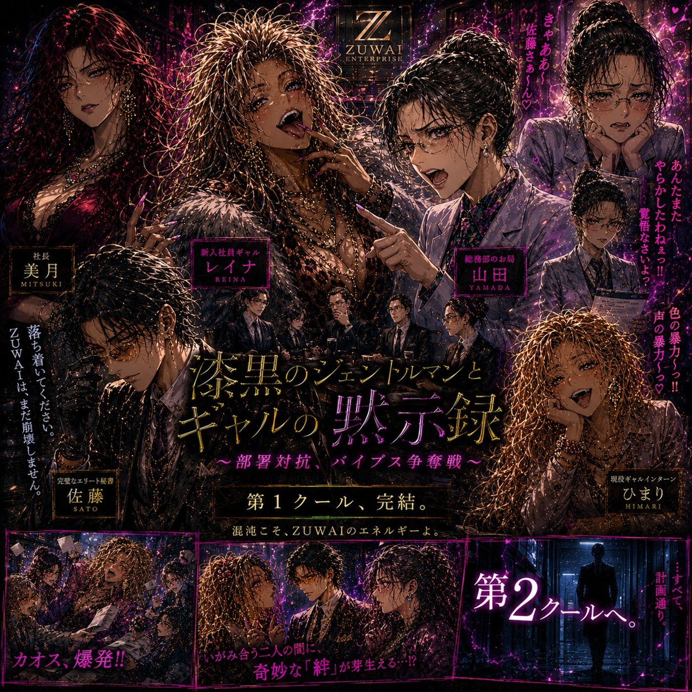 《漆黒の》最終話　部署対抗、バイブス争奪戦 episode artwork