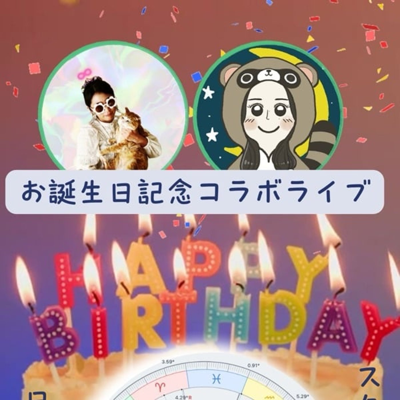 ゆうこちゃんの太陽回帰図をみんなで読もうよスペシャル episode artwork