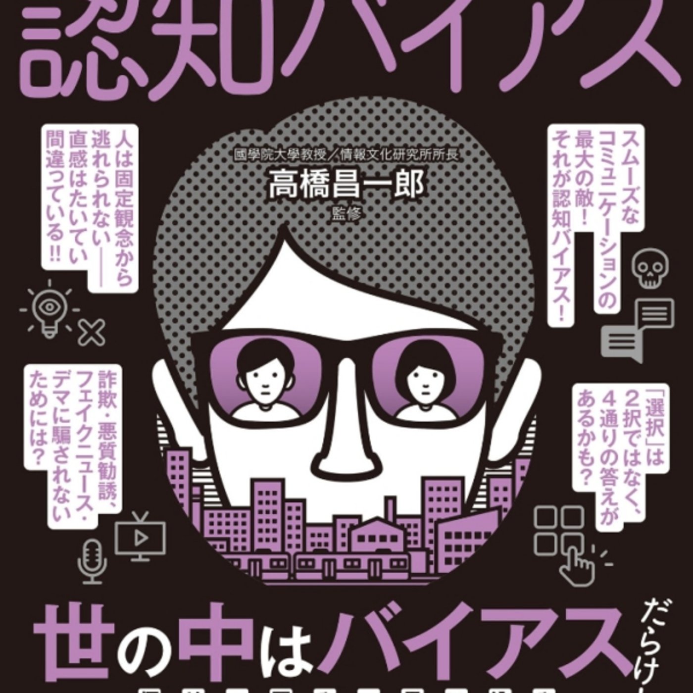 高橋さんの、図解認知バイアスが心理学含めたあるあるー！　でありメタ視点大事 episode artwork