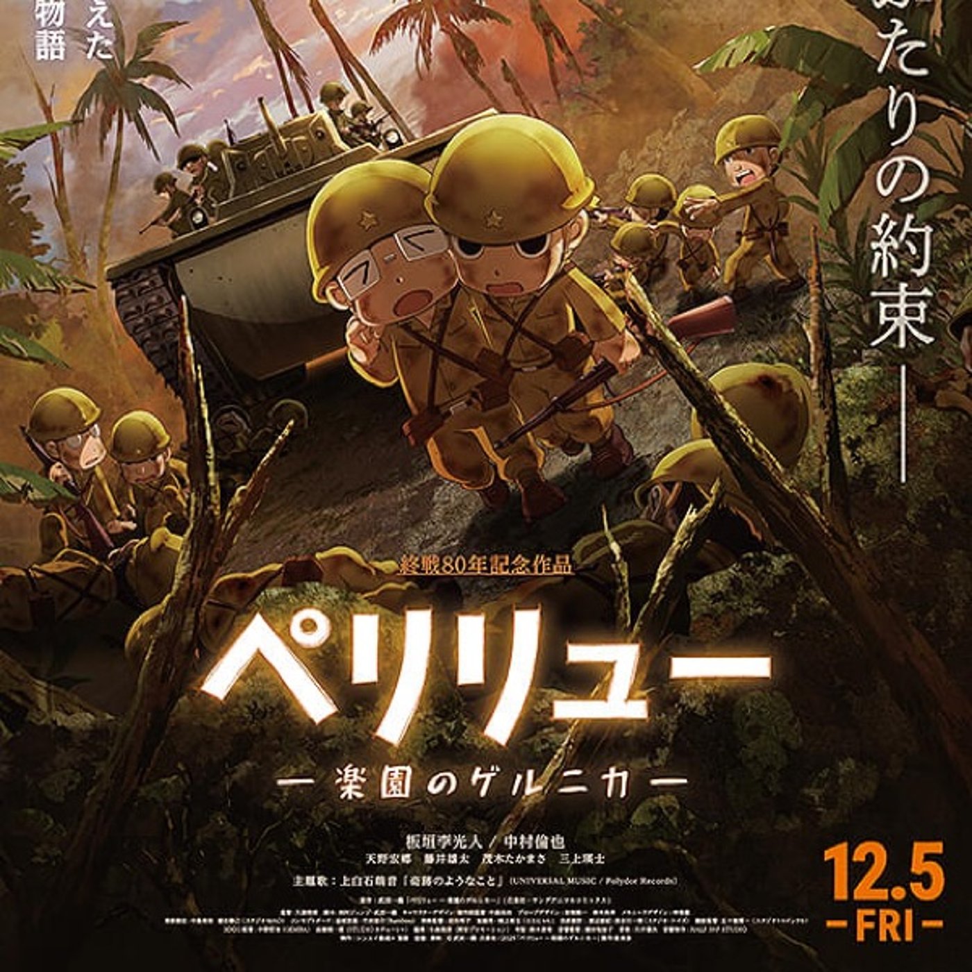 『ペリリュー 楽園のゲルニカ』観ました episode artwork