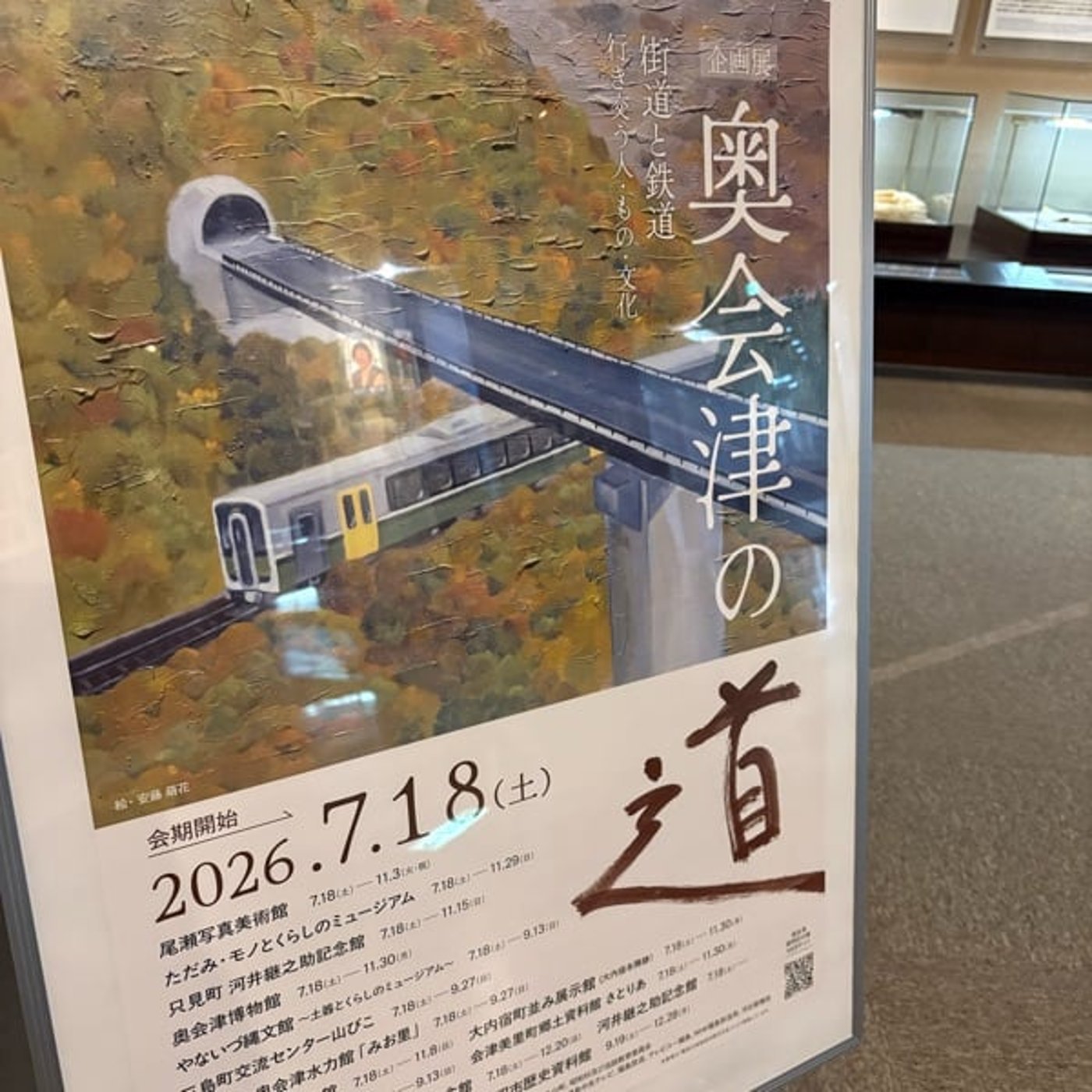 #17 奥会津の道〜土地をつなぎ時をつむぐ〜 episode artwork