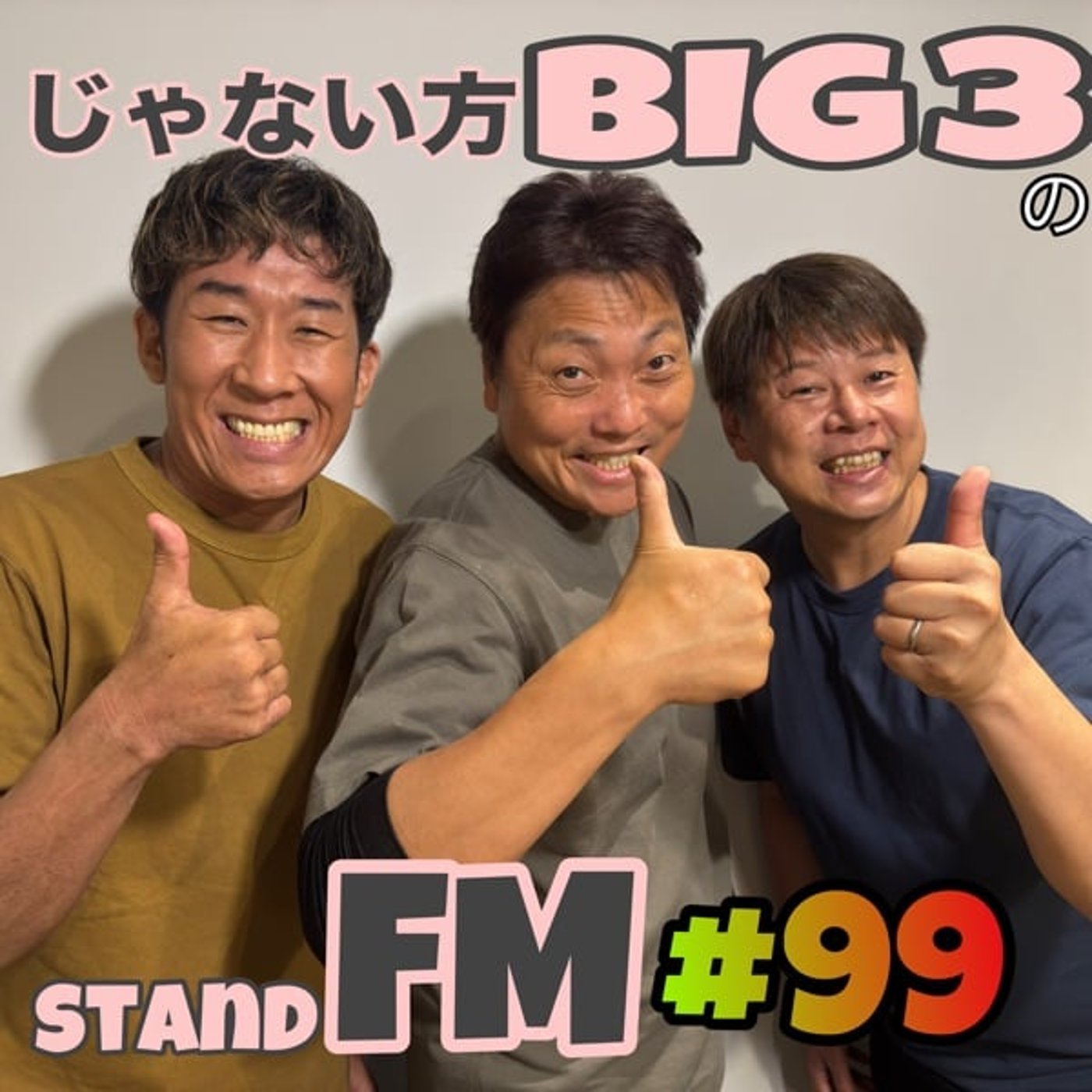 #99 【女性の意見聞きたい】彼氏の趣味は何が良い！？ episode artwork