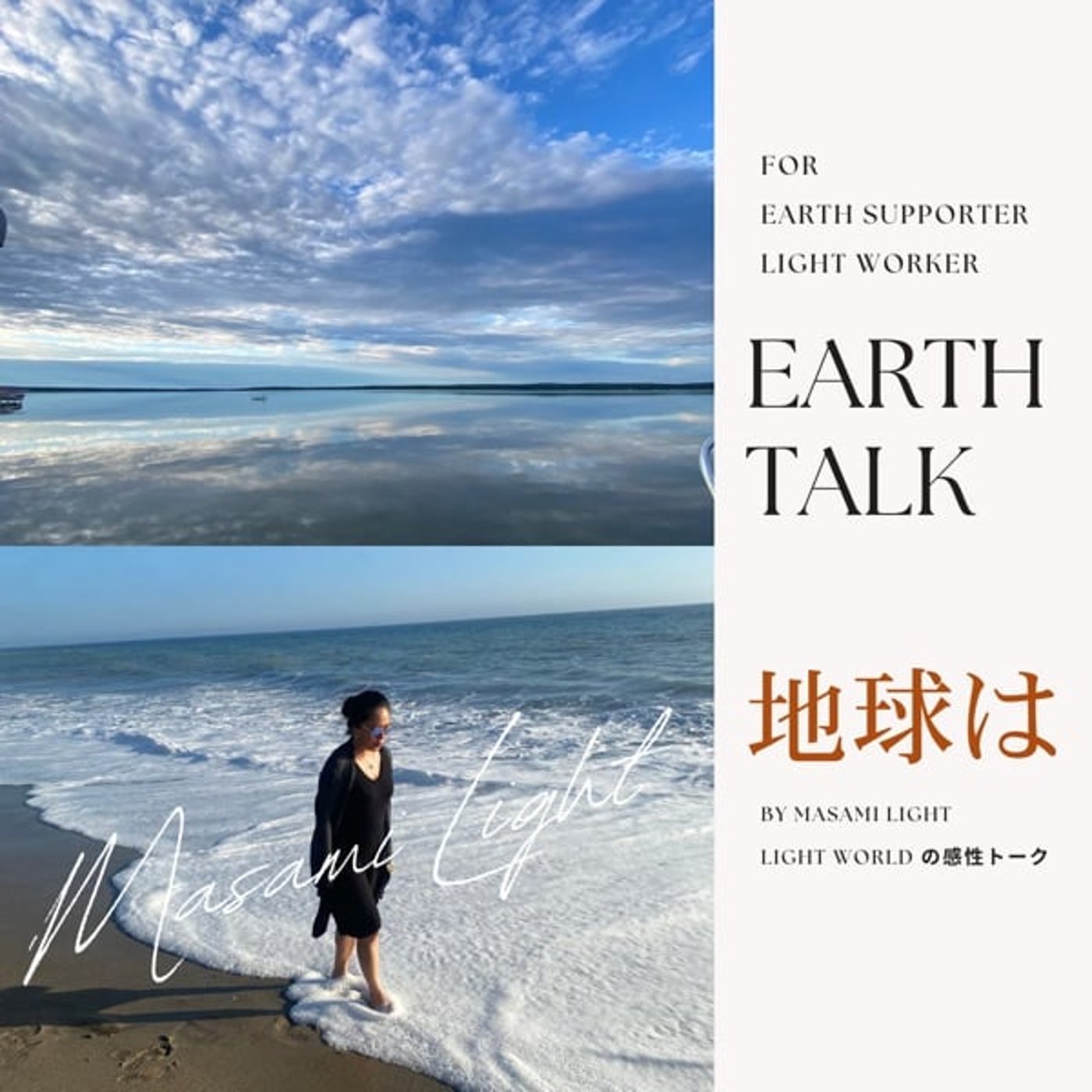 [570] 東に千人,西に千人🌏地球は episode artwork