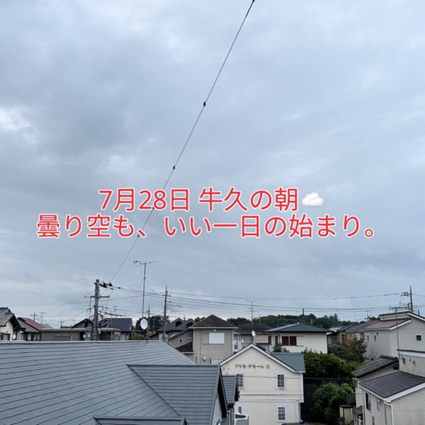 🌅朝焼け × 1分で聞けるコーヒー教室 #8 曇りの日こそ、コーヒーの香りを楽し episode artwork