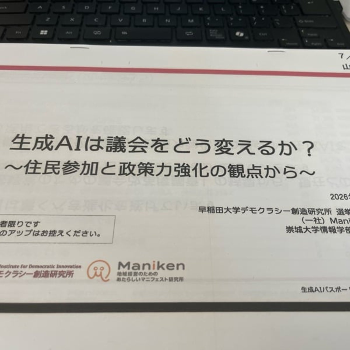 #1540 AIで変わる！これからの議会と市民の皆さんとの新しいつながり episode artwork