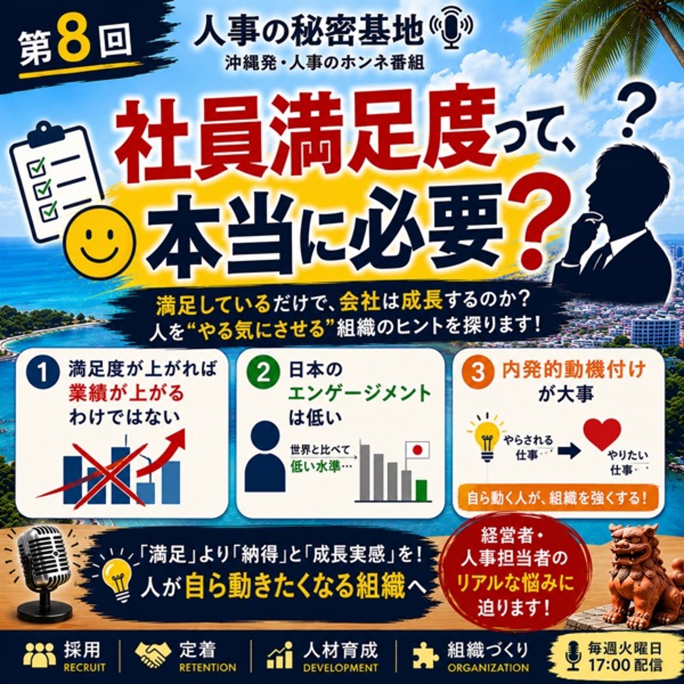 #8社員満足度って、本当に必要? episode artwork