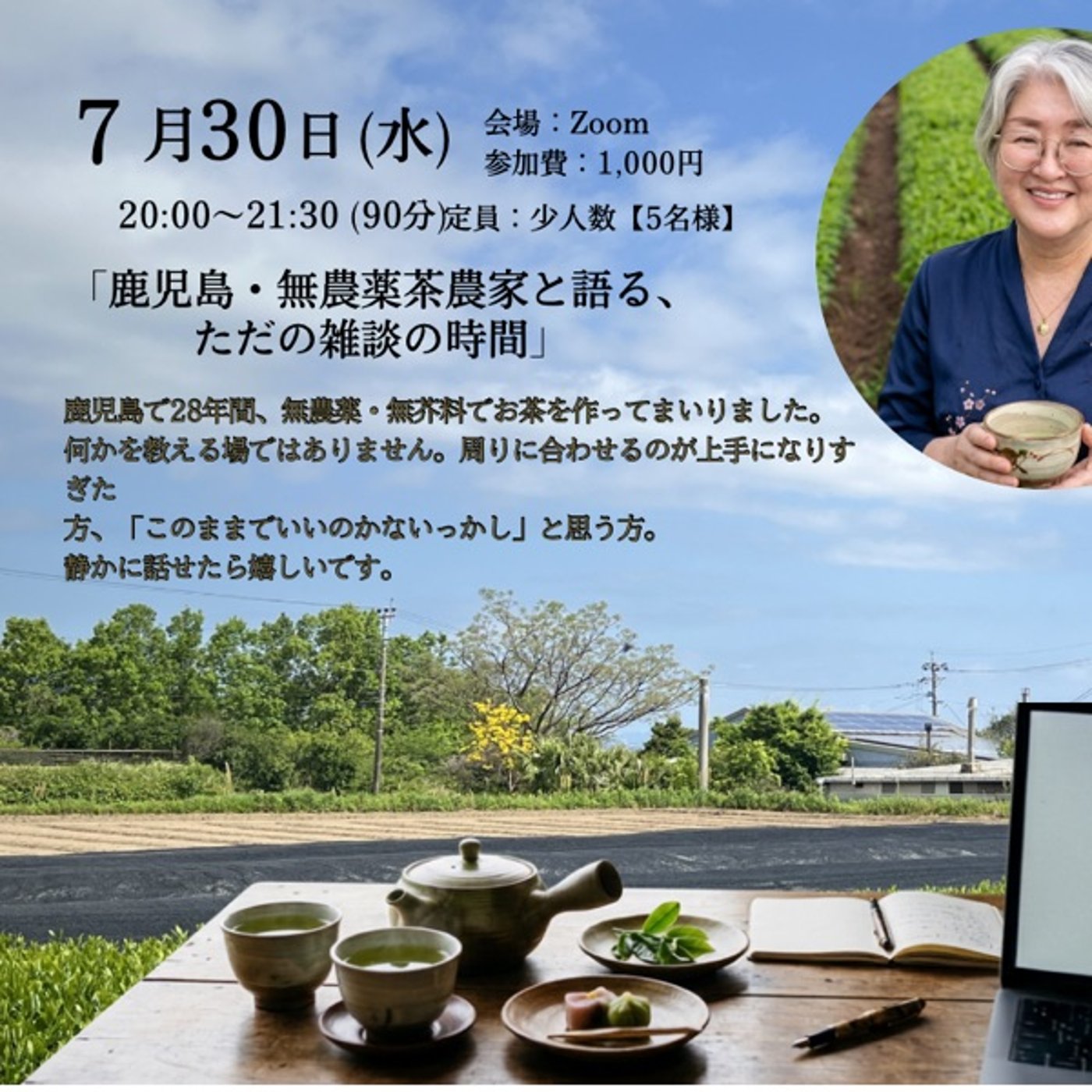 7/30の20:00お茶会開催決定 ドライブライブ episode artwork