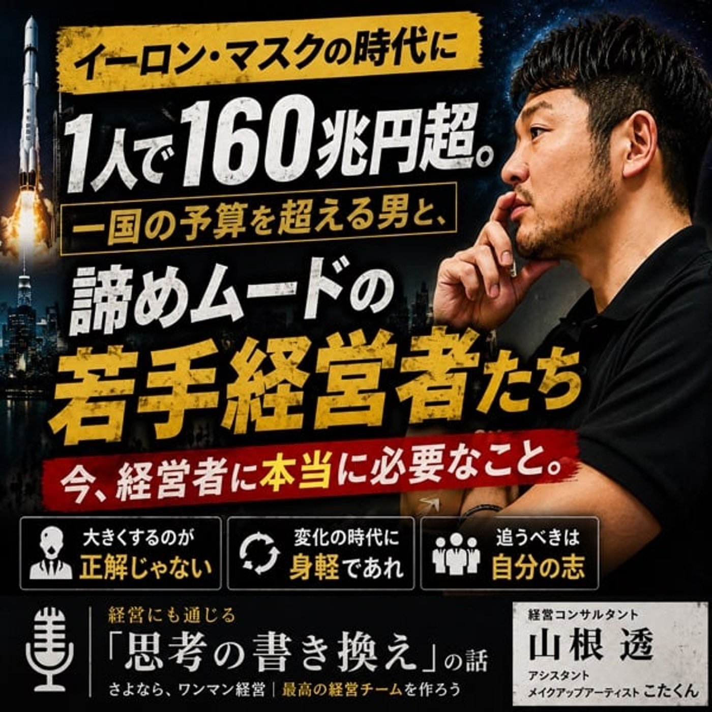 会社を大きくする時代は終わったのか?経営者が今考えるべきこと。 episode artwork