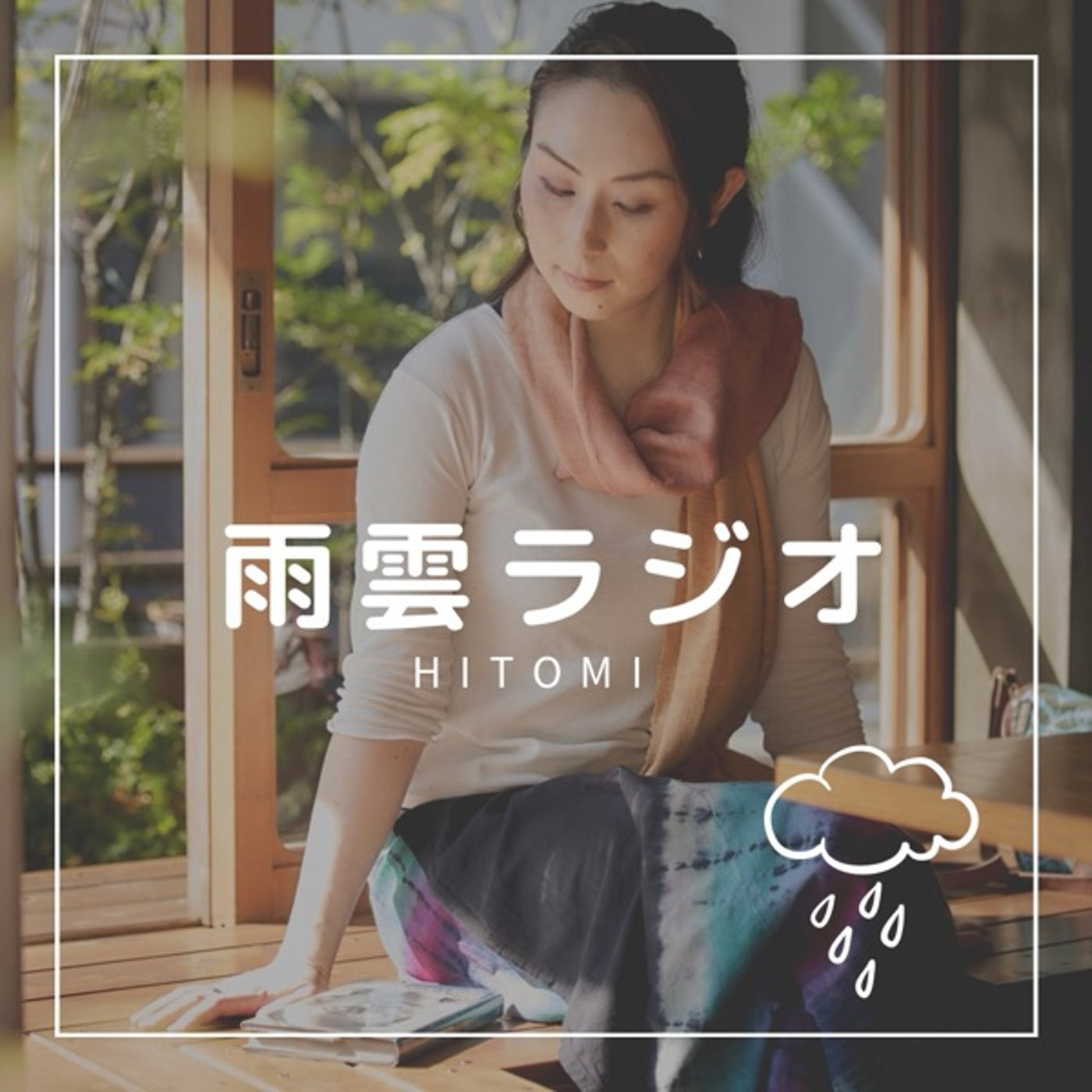 #222_『雨雲の集まるとき』につながる1998年の出会い、ボツワナ大使館 episode artwork