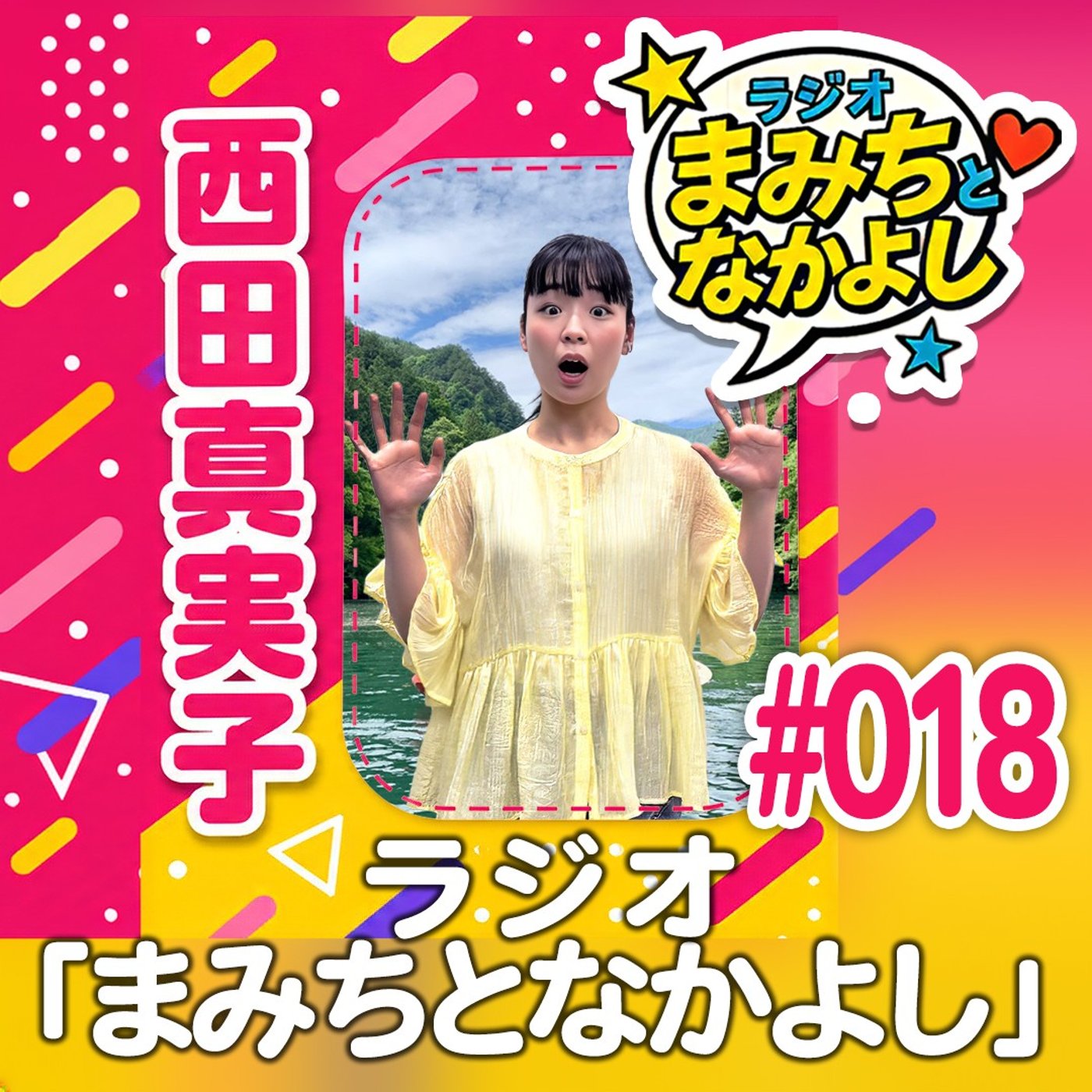 #18 アド街ック天国の裏話／リスナーコメント／料理番組やるよ／めちゃ楽クッキー episode artwork