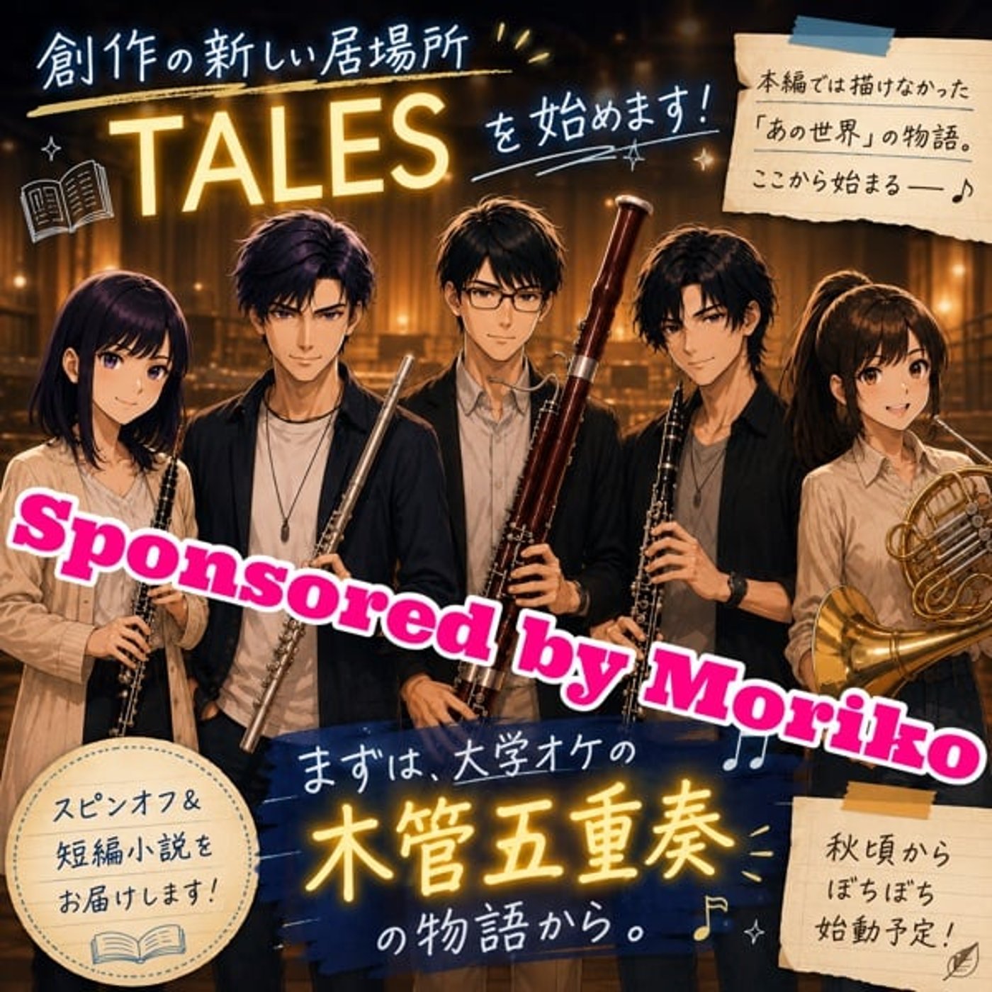 #110 【創作作品】の新しい置場《TALES》を始めてみた件  episode artwork