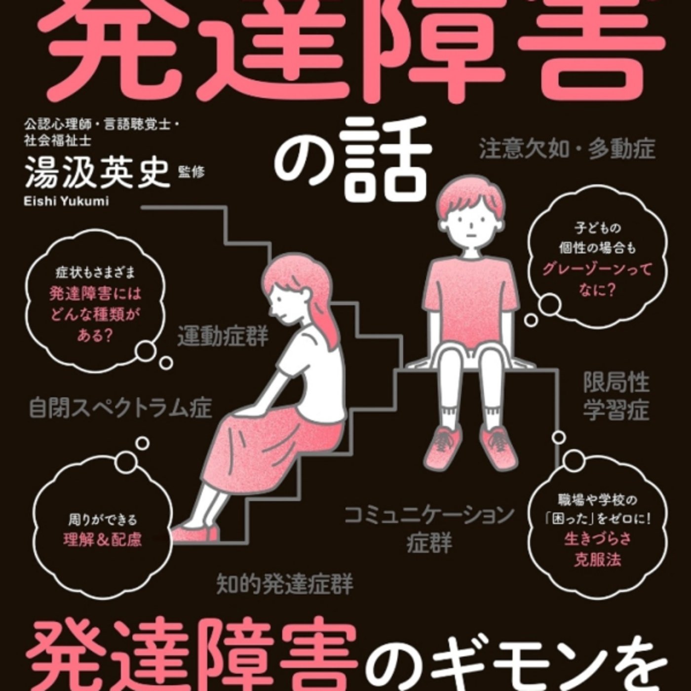 図解、心と行動がよくわかる発達障害の話がASDとかの親視点つらみ episode artwork