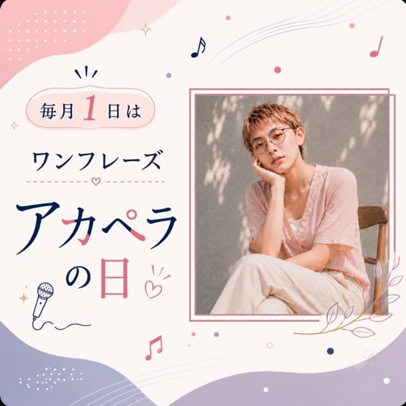 ワンフレーズアカペラ2608 朝の風景/美女と野獣 episode artwork