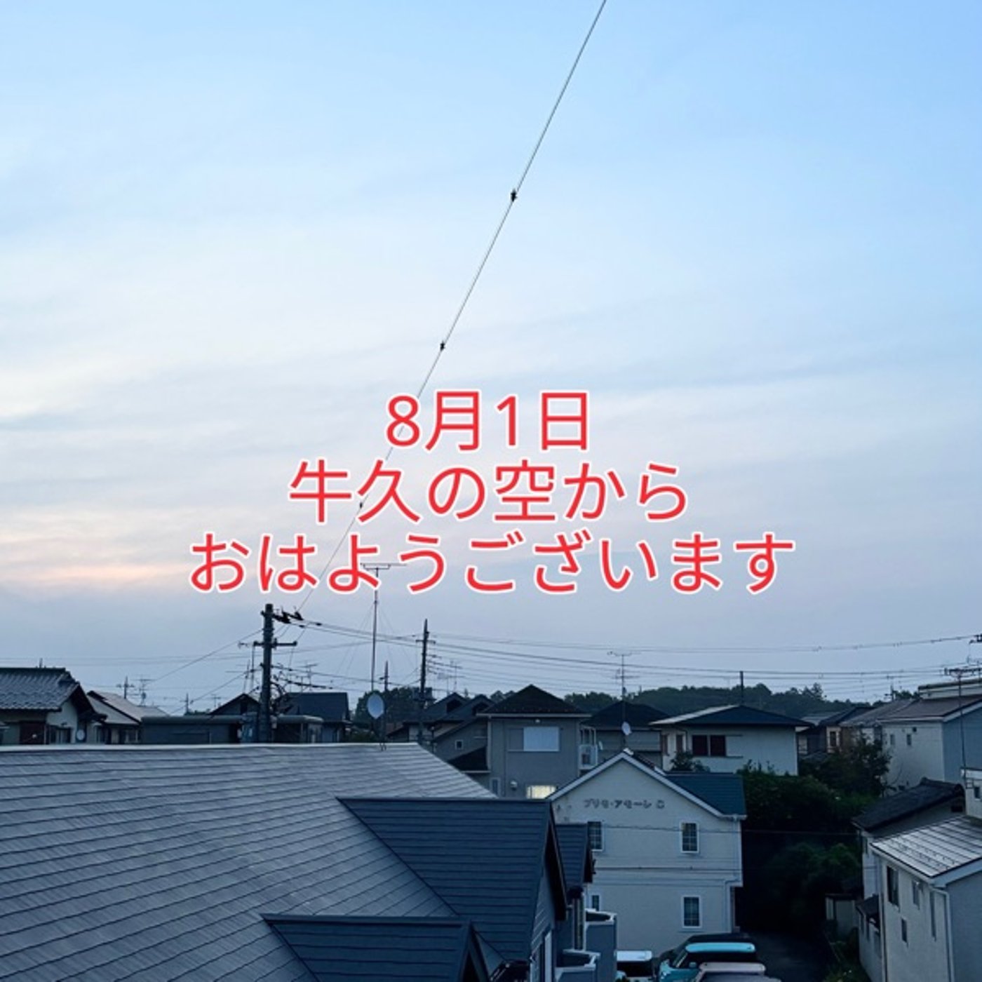 🌅牛久の朝便り｜8月1日 雲の向こうにある朝の光 episode artwork