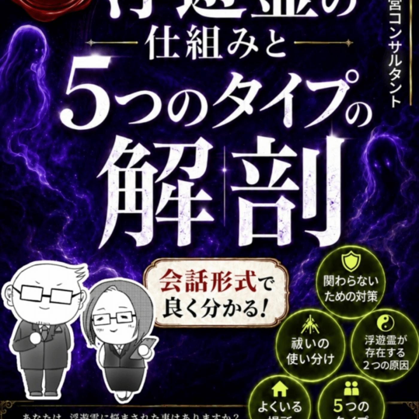 霊視コンサルタントの浮遊霊の仕組みと5つのタイプ解剖がレイキお二人の本職へぇー episode artwork