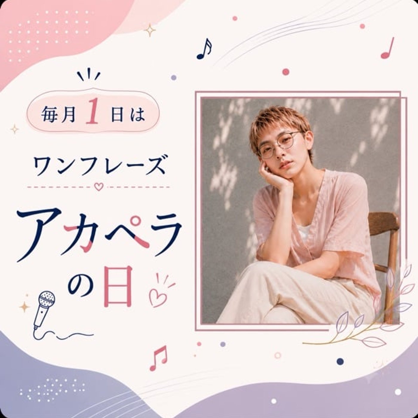 ワンフレーズアカペラ2608 Let it go/松たか子 episode artwork