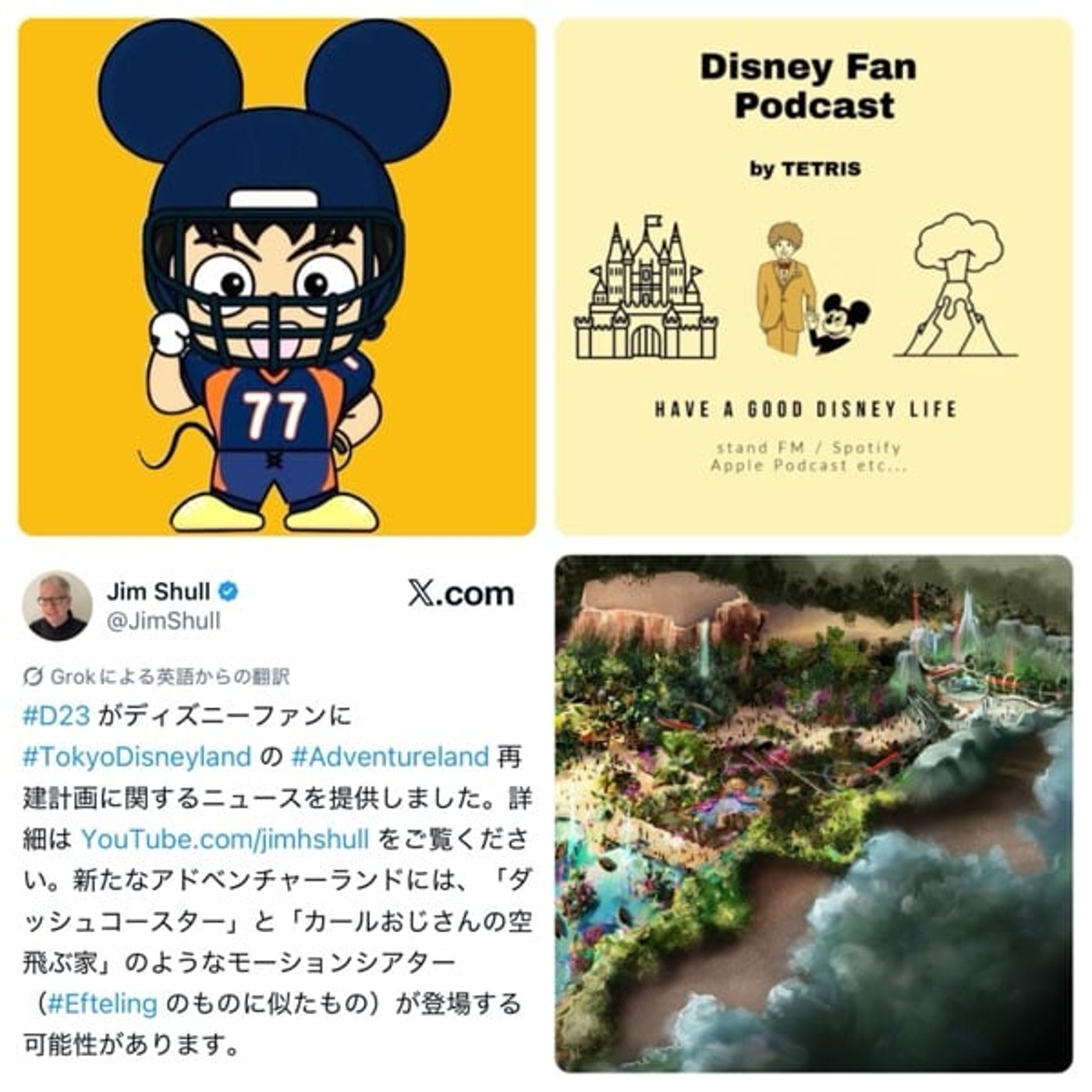 テトリスとディズニー語り【ニューアドベンチャーランドなど】 episode artwork