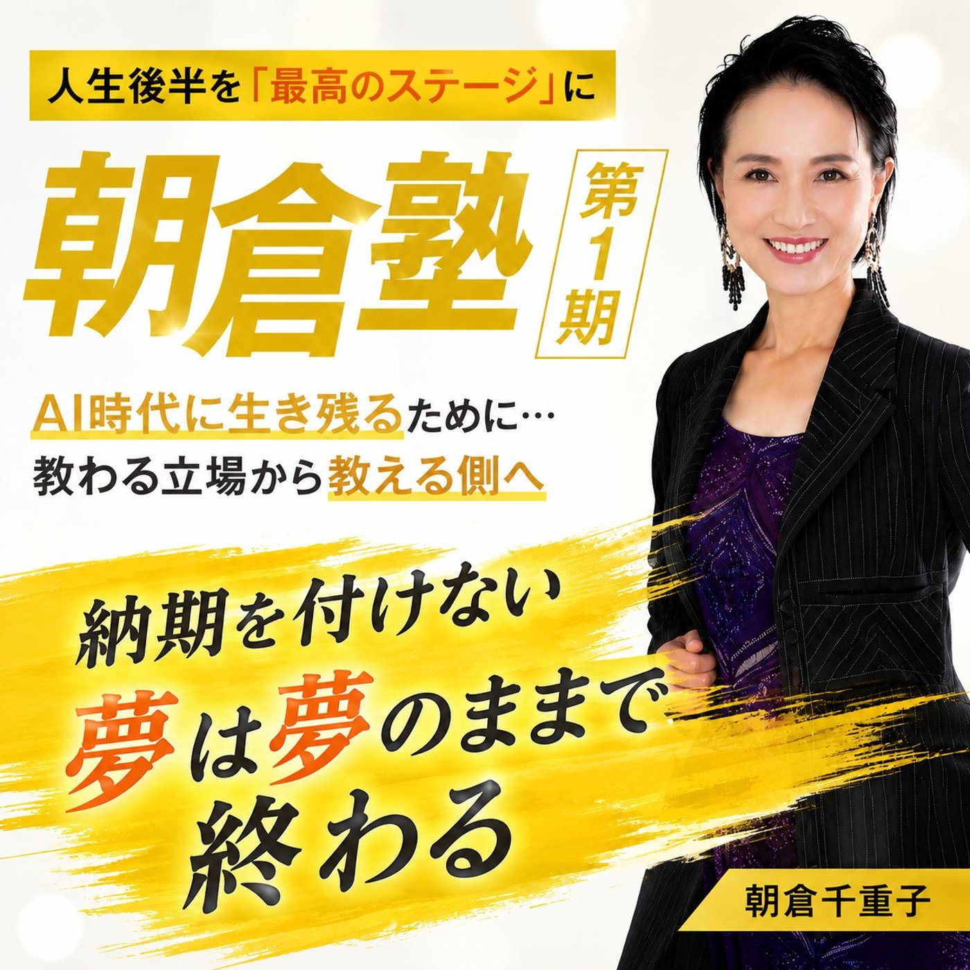 #1807【Output1-3】朝倉塾〜講師力・指導力養成講座〜を受講して episode artwork