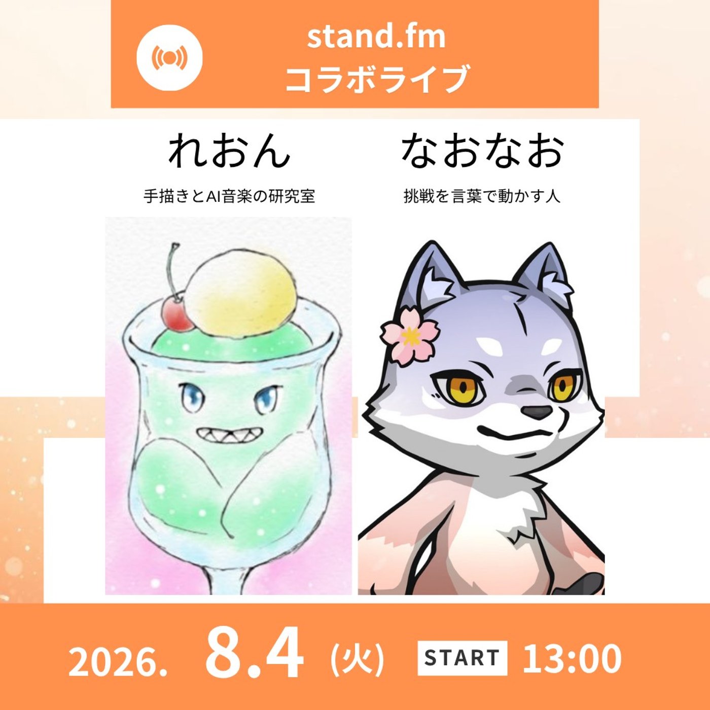 ★LIVE★【れおんさん】MIRAISえほんについて自由に妄想してみる時間 episode artwork