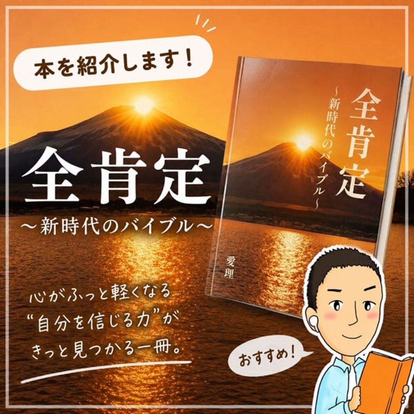 #249【本物】生い立ちが凄すぎる…！『全肯定』愛理さんの本から学ぶ時代のシフト episode artwork