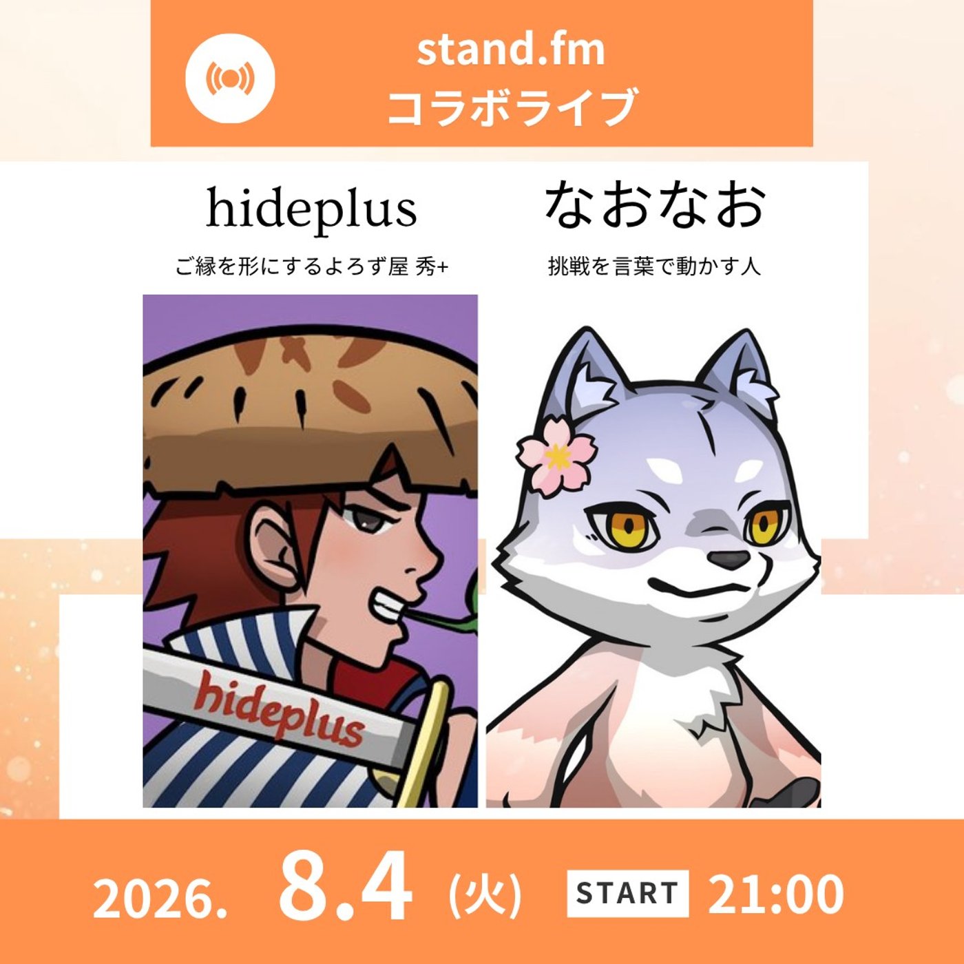 ★LIVE★【hideplusさん】よろず屋 秀＋の原点はhide＋だった episode artwork