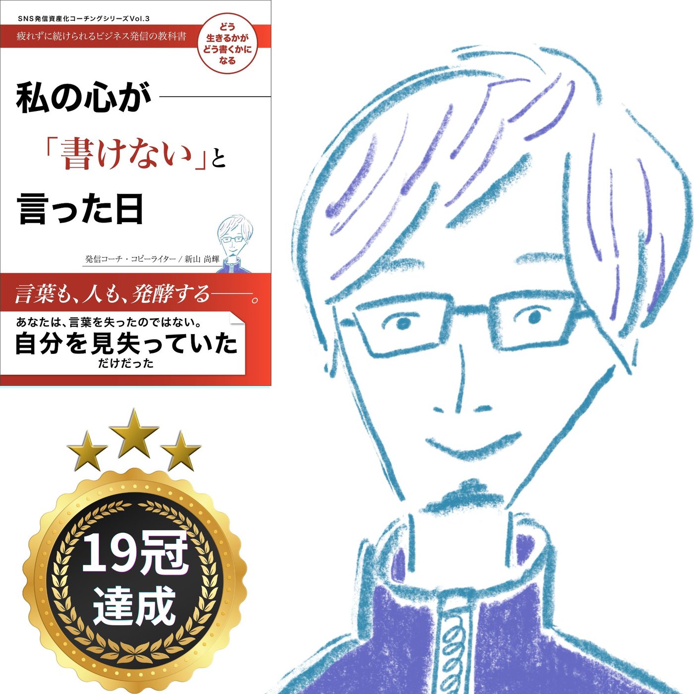 皆様へ19冠達成の感謝を。そして、かめこさんへバトンを渡します。 episode artwork