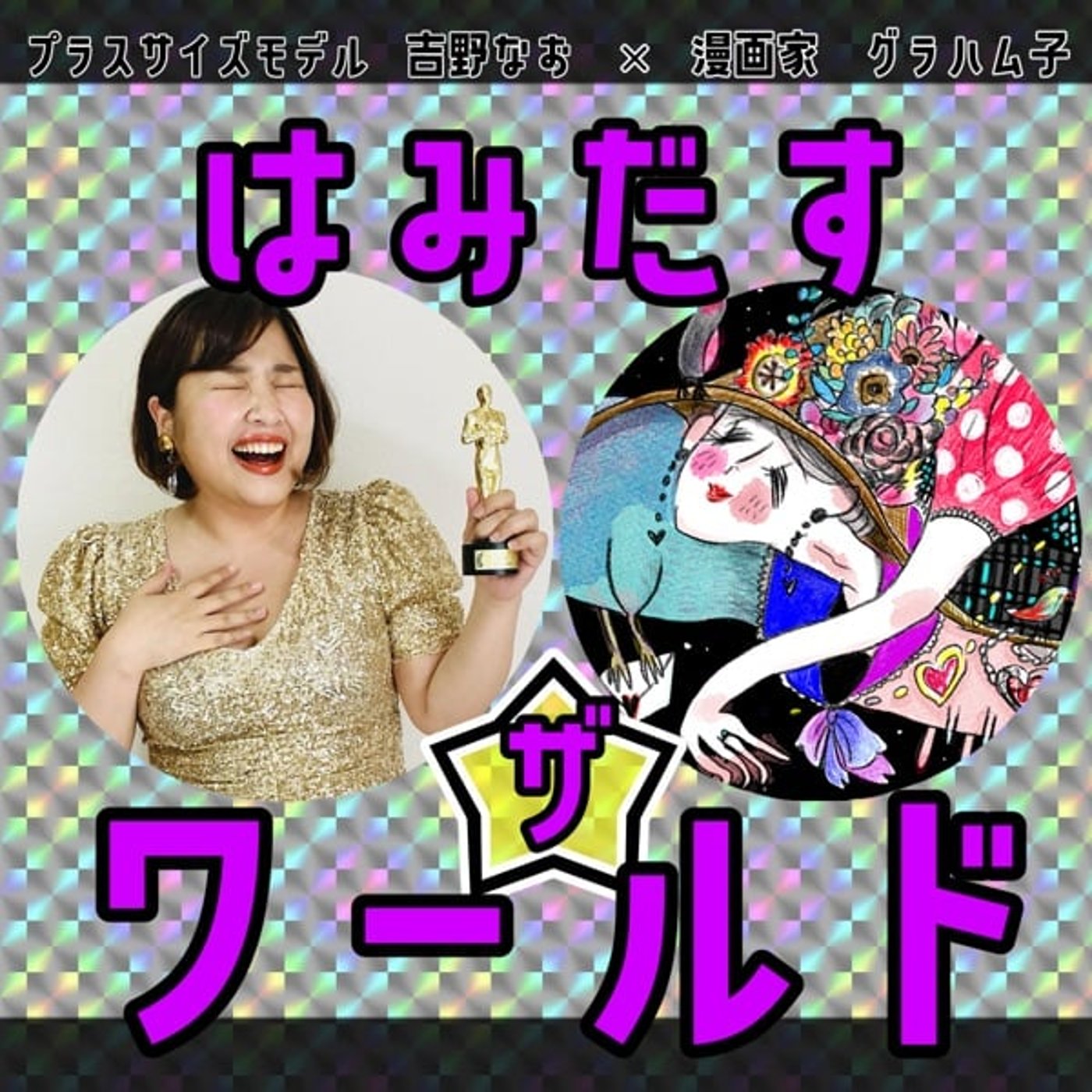 Ep.65 街で見かけた非常識 episode artwork