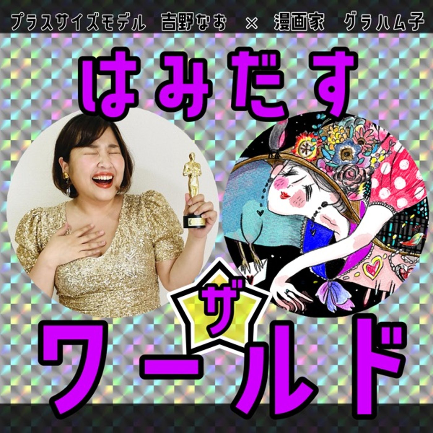Ep.66 もうすぐ生まれる!come on baby episode artwork