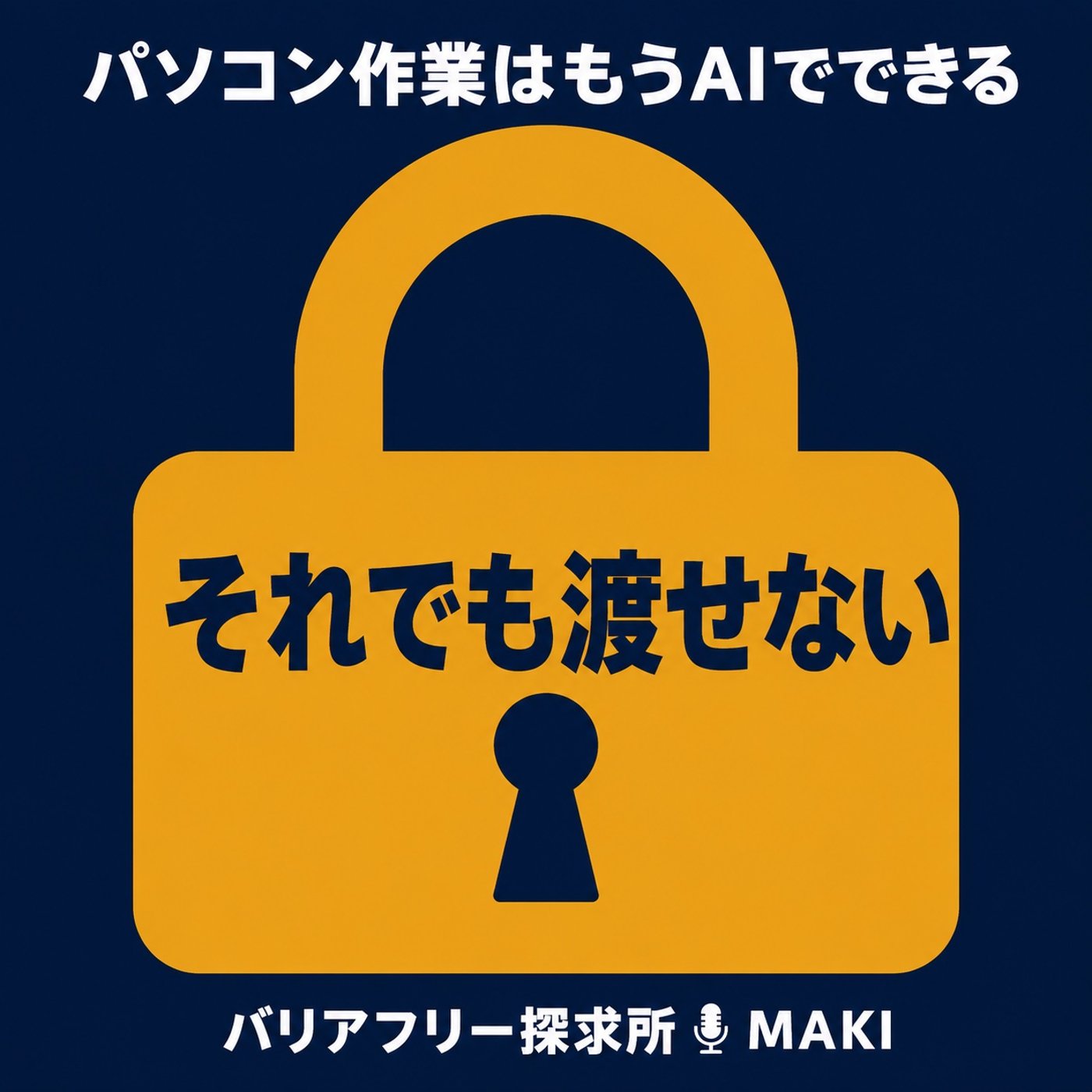 910.パソコン作業は全部AIでできる、その先にある壁