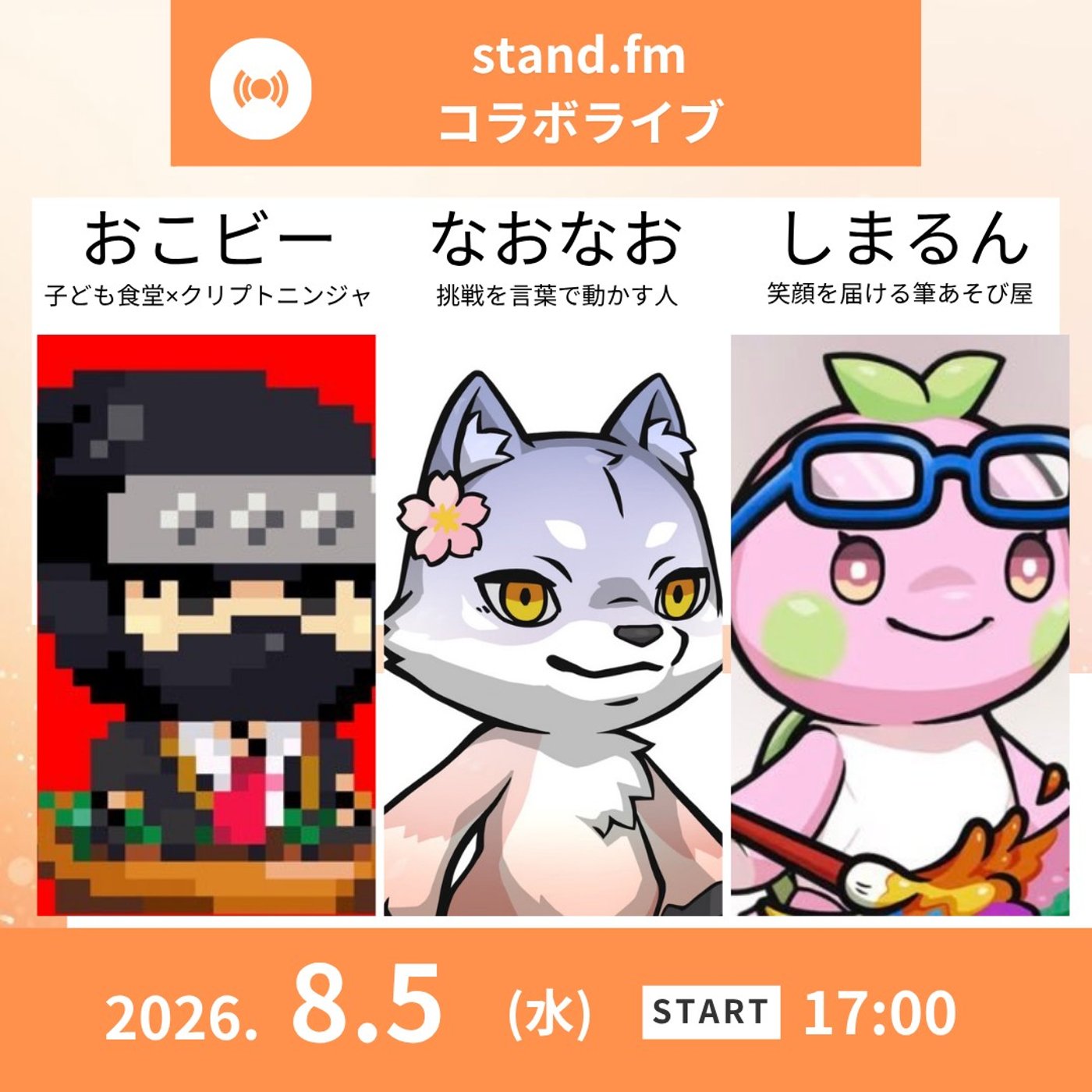 ★LIVE★【おこビーさん＆しまるんさん】こども食堂の現状と絵本 episode artwork