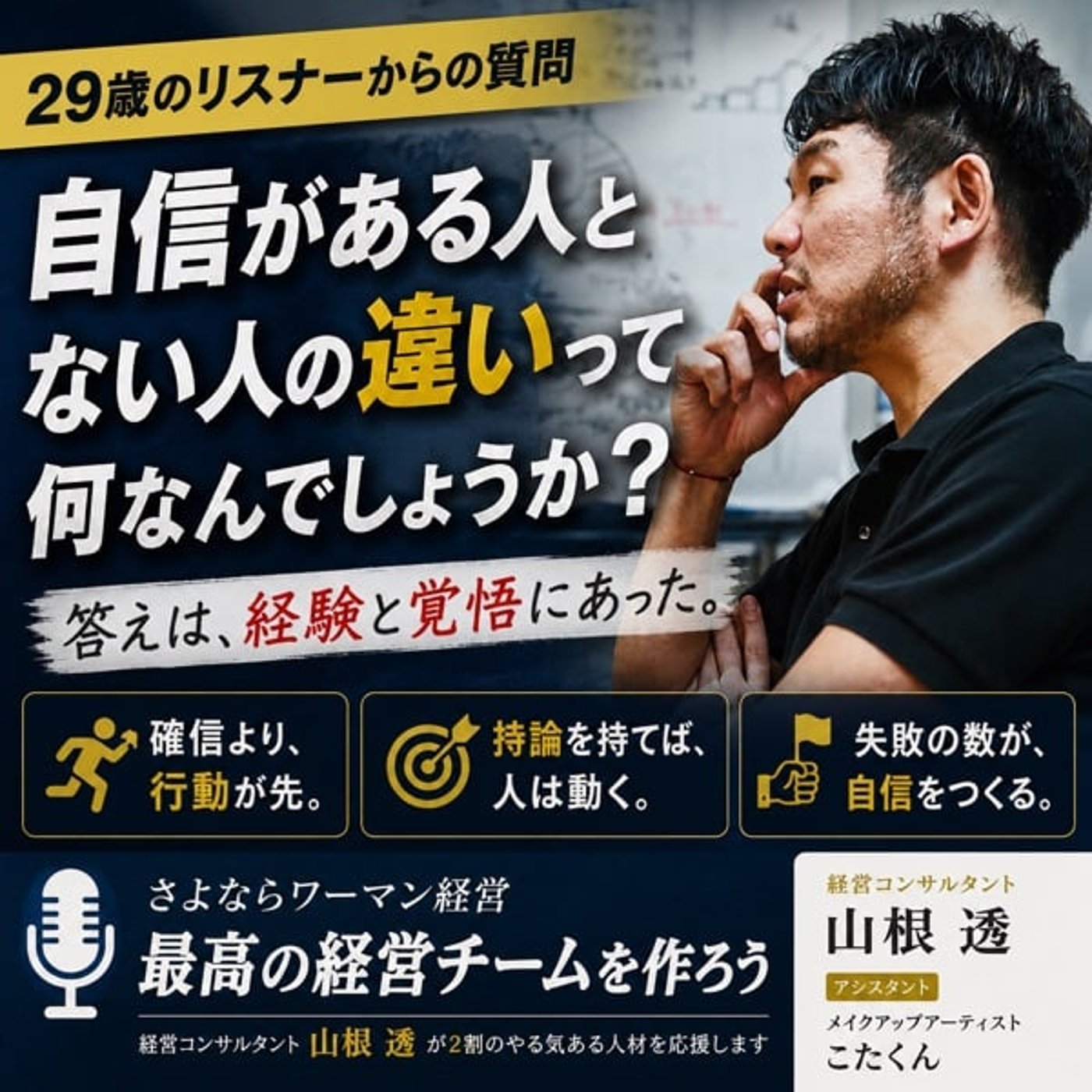 自信とは何か? episode artwork