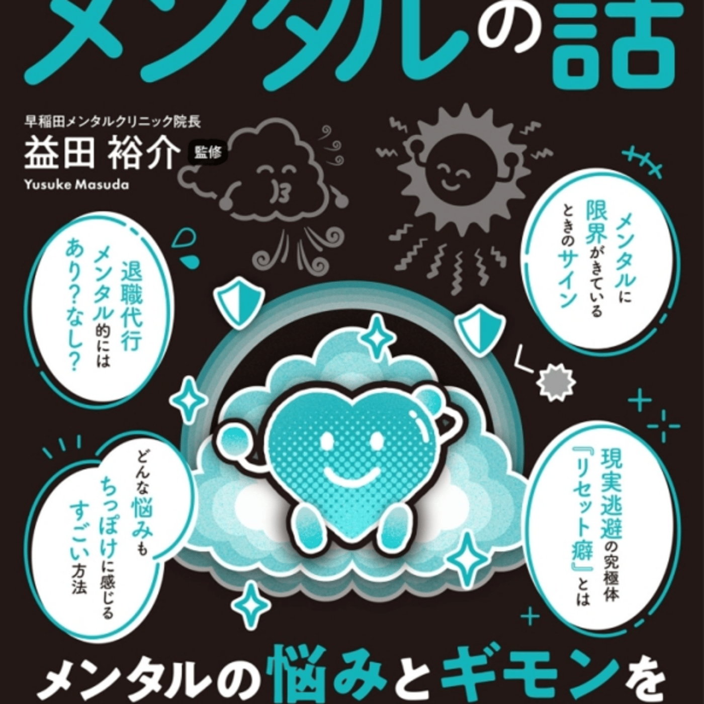 益田裕介さんの、メンタルの話がマジ気づかない致命傷。自然と涙出るのはデッドライン episode artwork