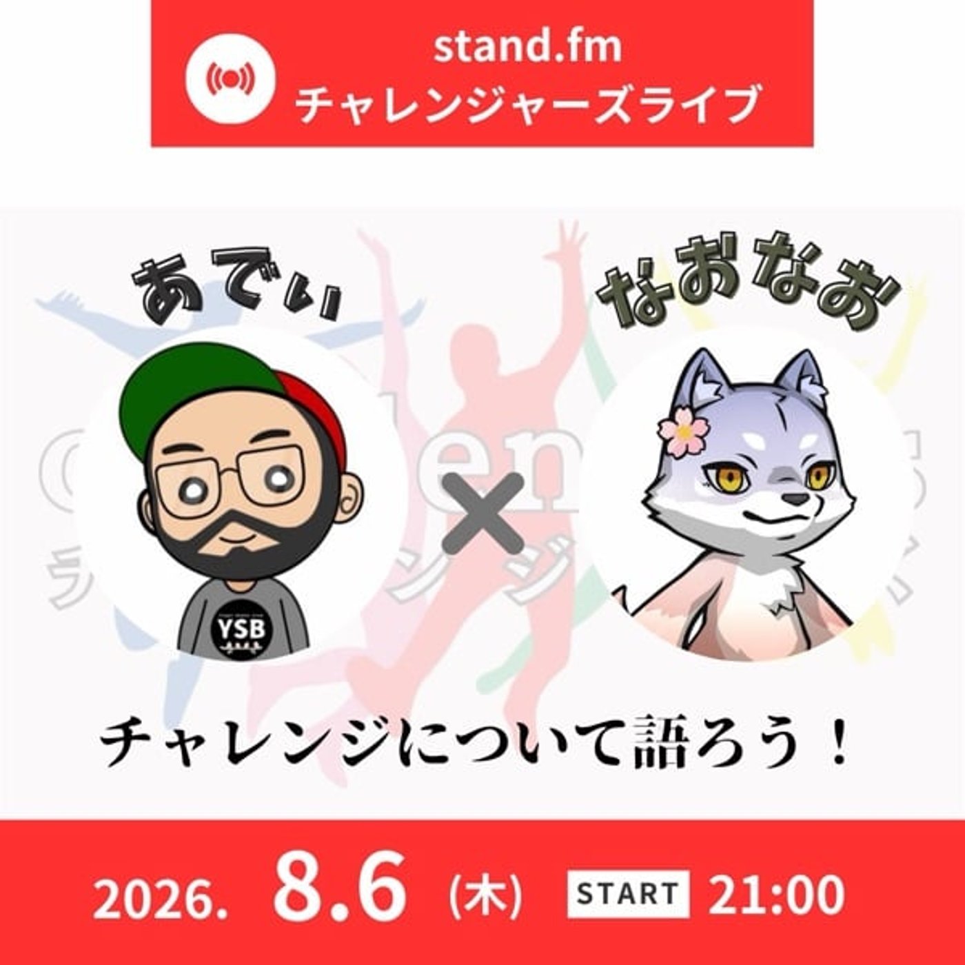 ★LIVE★【チャレンジャーズ】月例ライブ！ episode artwork
