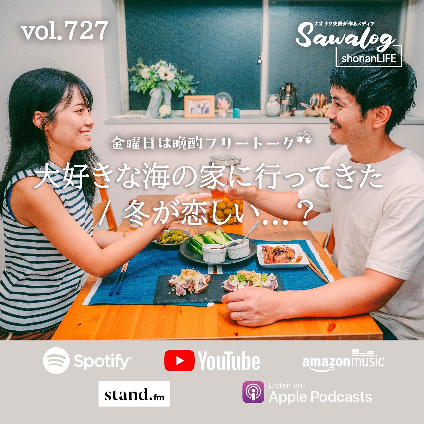 【晩酌】大好きな海の家に行ってきた | もう冬が恋しい...?  vol.727 episode artwork
