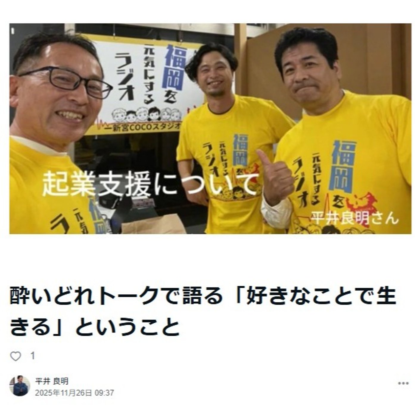 酔いどれトークで語る「好きなことで生きる」ということ episode artwork