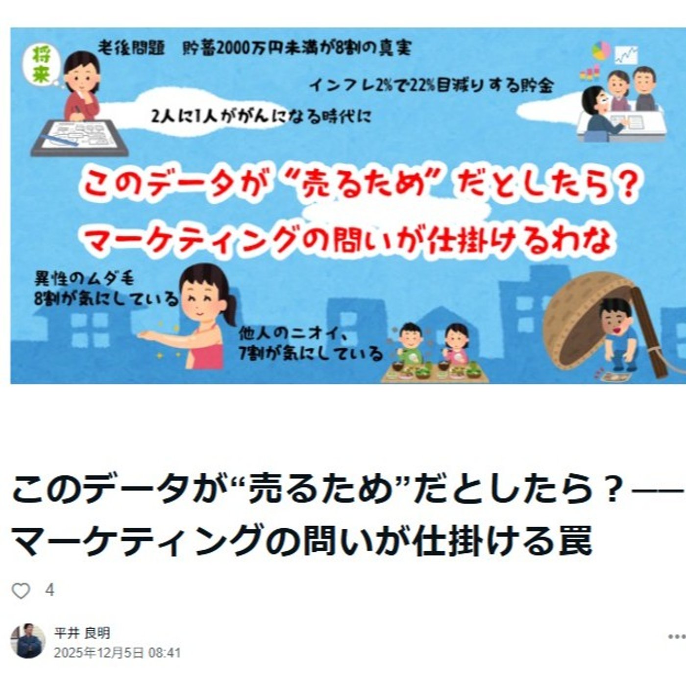 このデータが“売るため”だとしたら？──マーケティングの問いが仕掛ける罠 episode artwork