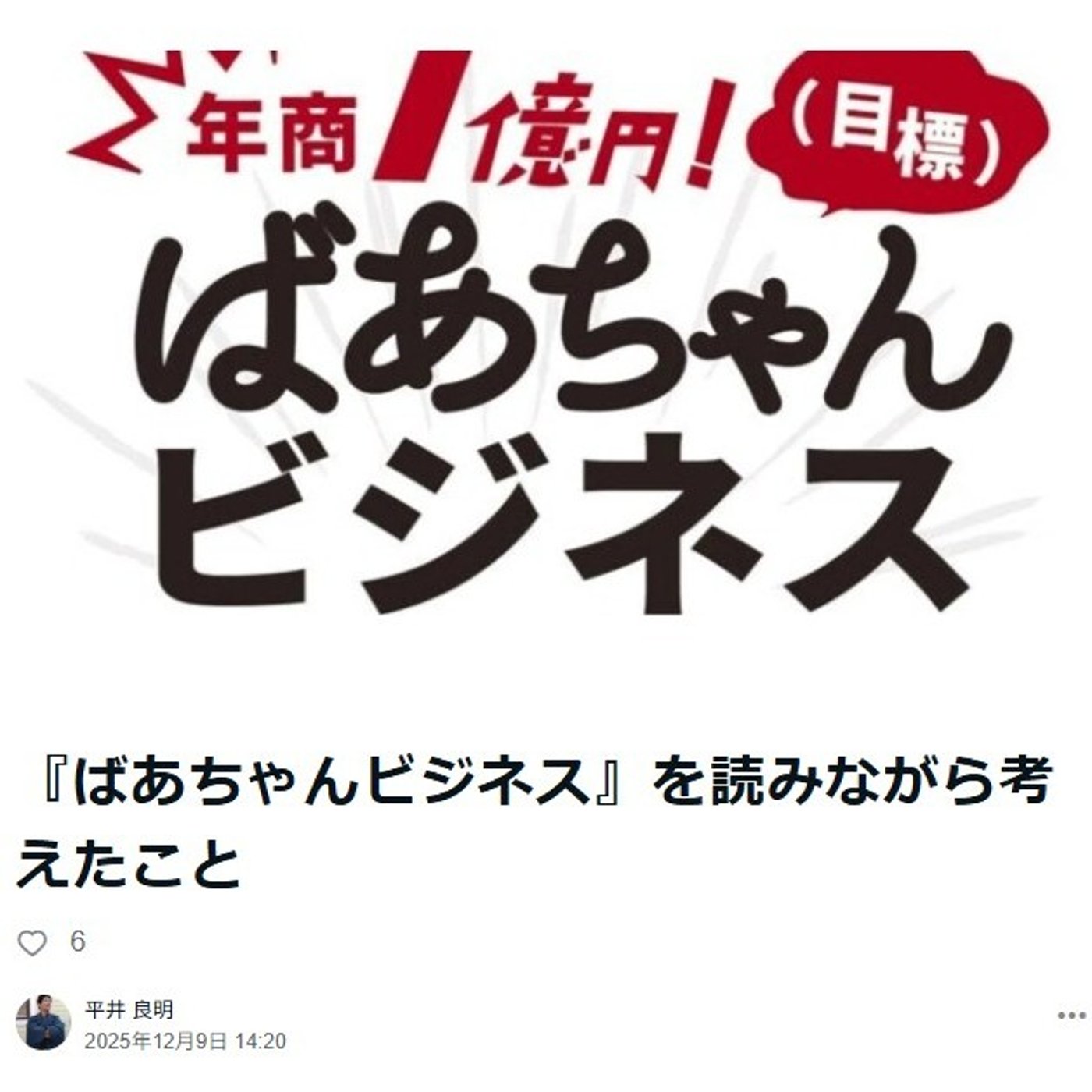 『ばあちゃんビジネス』を読みながら考えたこと episode artwork